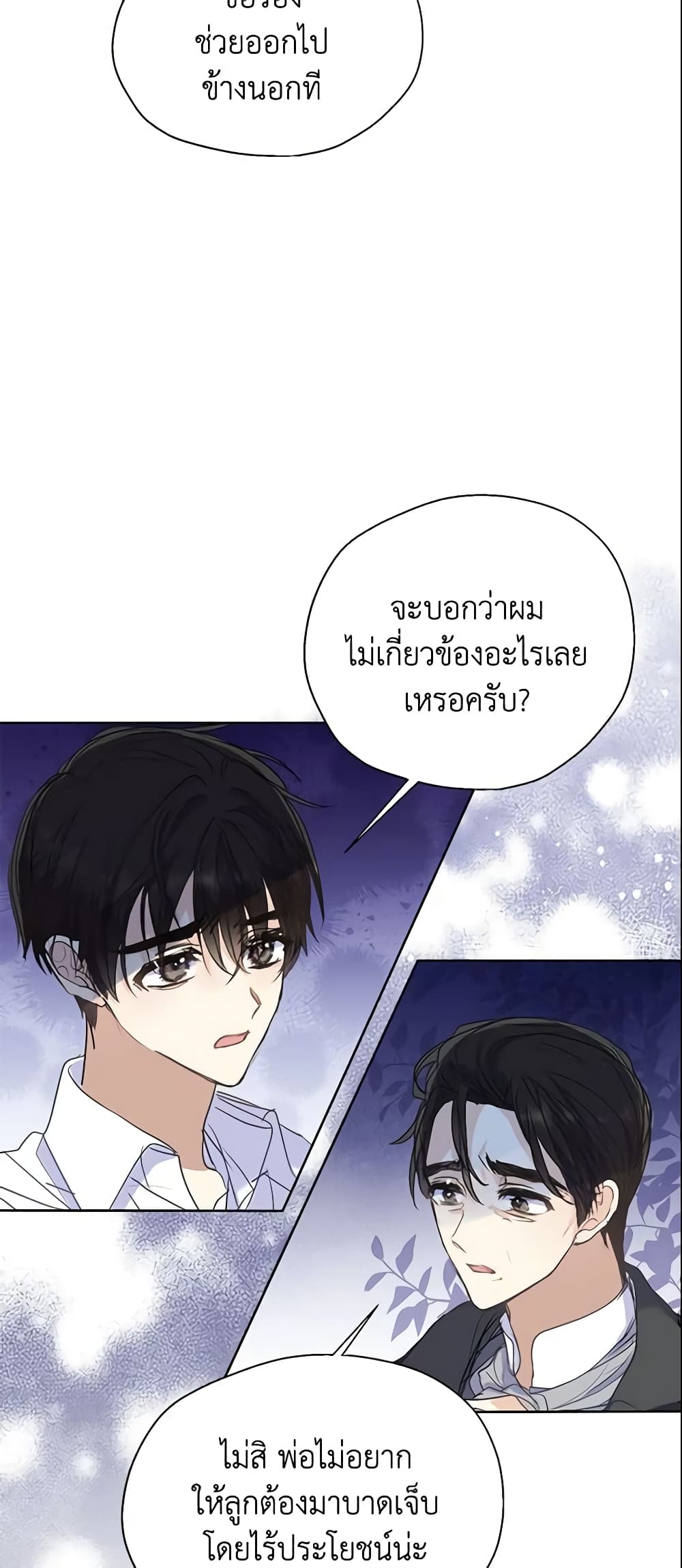 อ่านการ์ตูน Your Majesty, Please Spare Me This Time 72 ภาพที่ 16