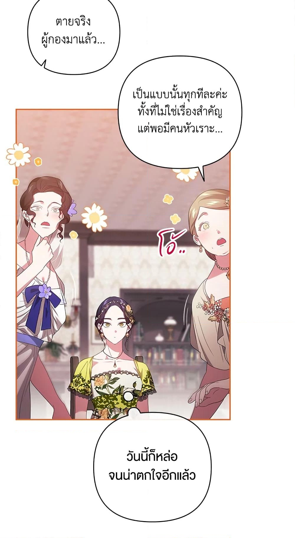 อ่านการ์ตูน The Broken Ring This Marriage Will Fail Anyway 42 ภาพที่ 71