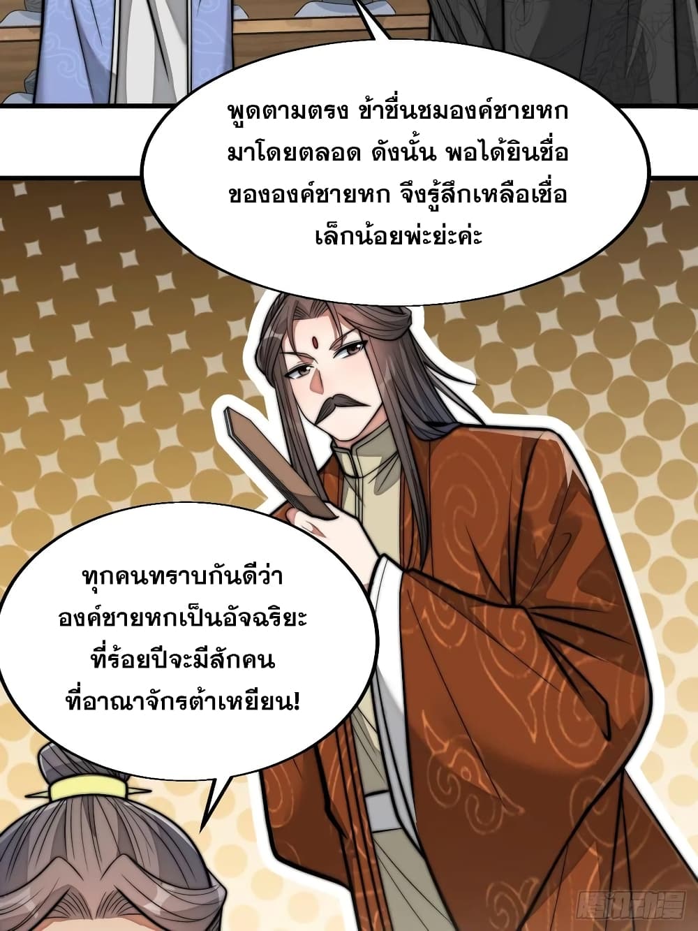 อ่านการ์ตูน I’m Really Not the Son of Luck 31 ภาพที่ 8