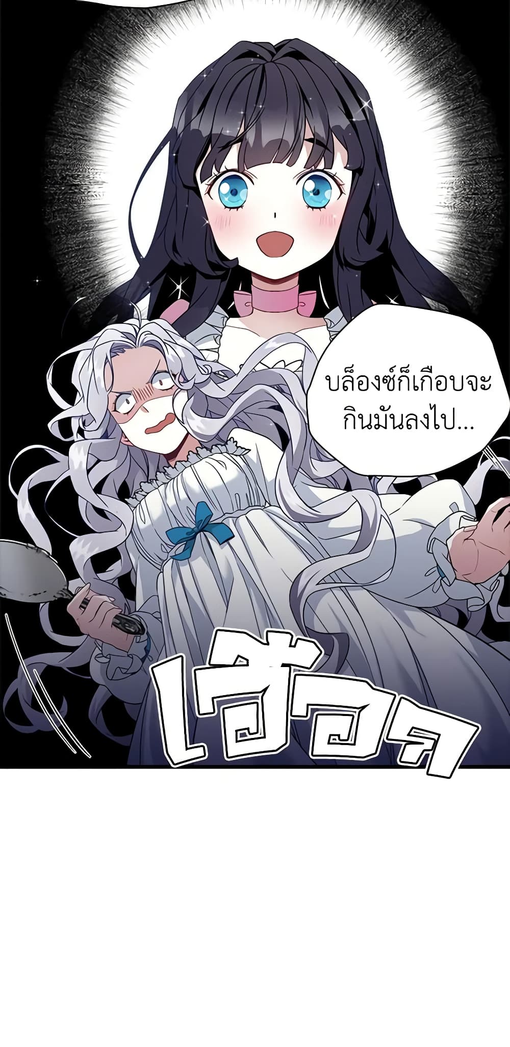 อ่านการ์ตูน Not-Sew-Wicked Stepmom 24 ภาพที่ 6