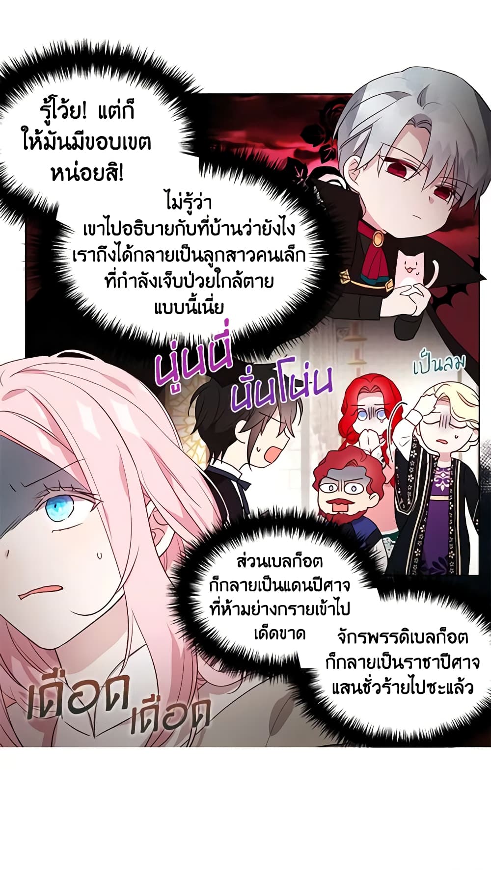 อ่านการ์ตูน Seduce the Villain’s Father 84 ภาพที่ 20