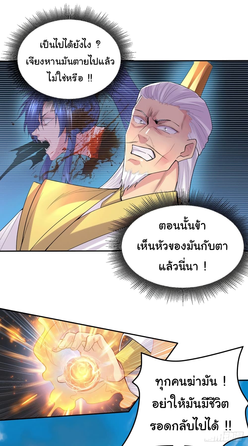 อ่านการ์ตูน Immortal Husband on The Earth 126 ภาพที่ 10