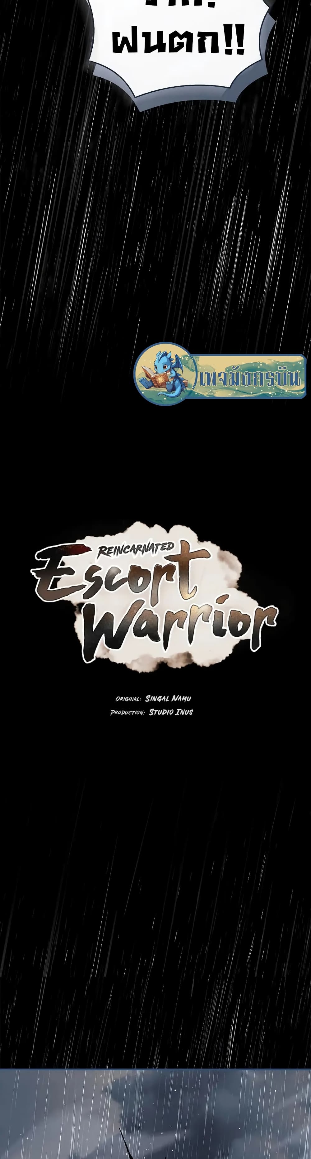 อ่านการ์ตูน Reincarnated Escort Warrior 57 ภาพที่ 16