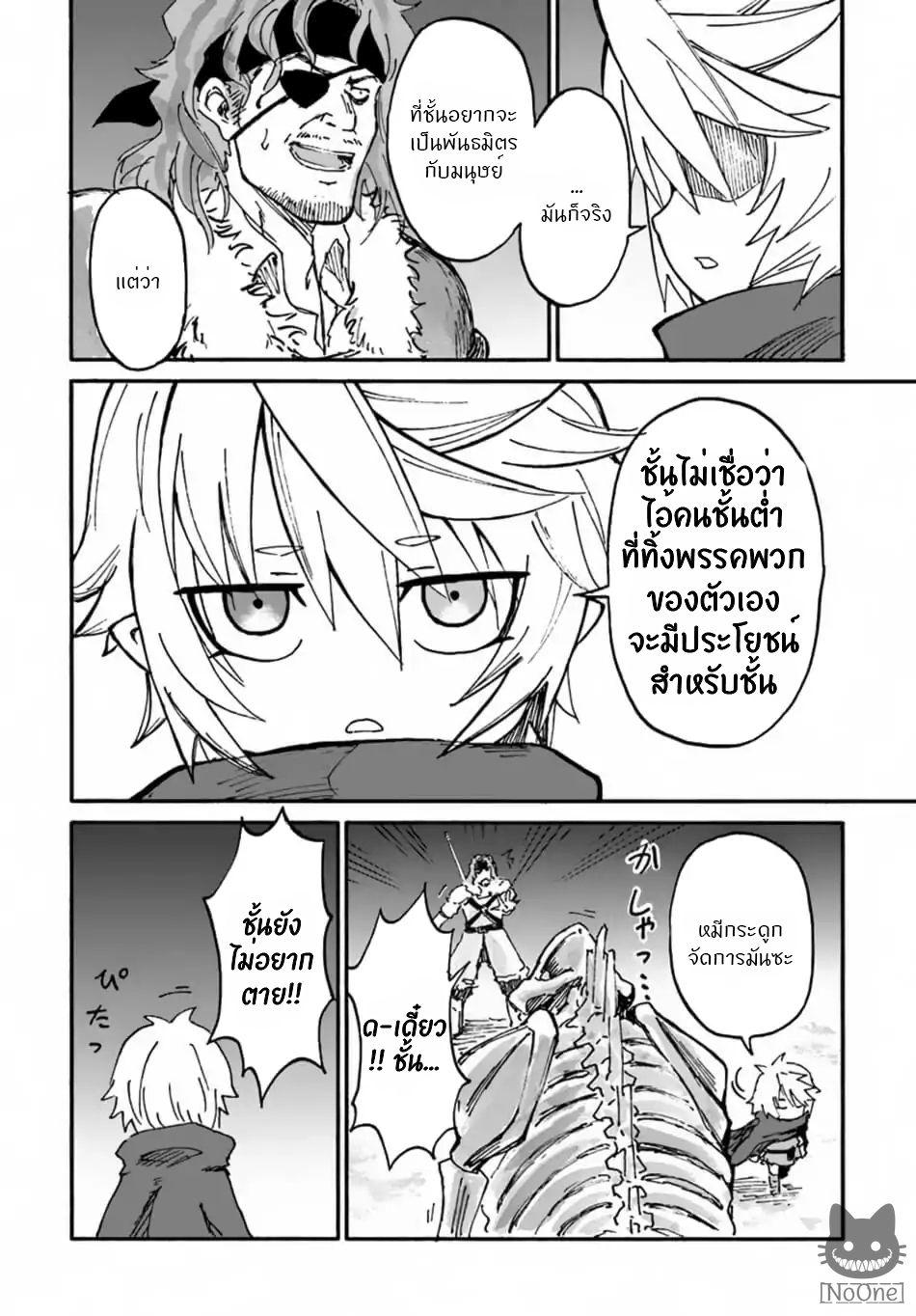 อ่านการ์ตูน The Death Mage Who Doesn’t Want a Fourth Time 8 ภาพที่ 24