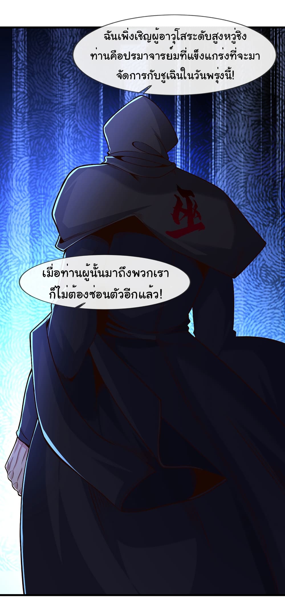 อ่านการ์ตูน Chu Chen, The Trash Son-in-Law 82 ภาพที่ 14