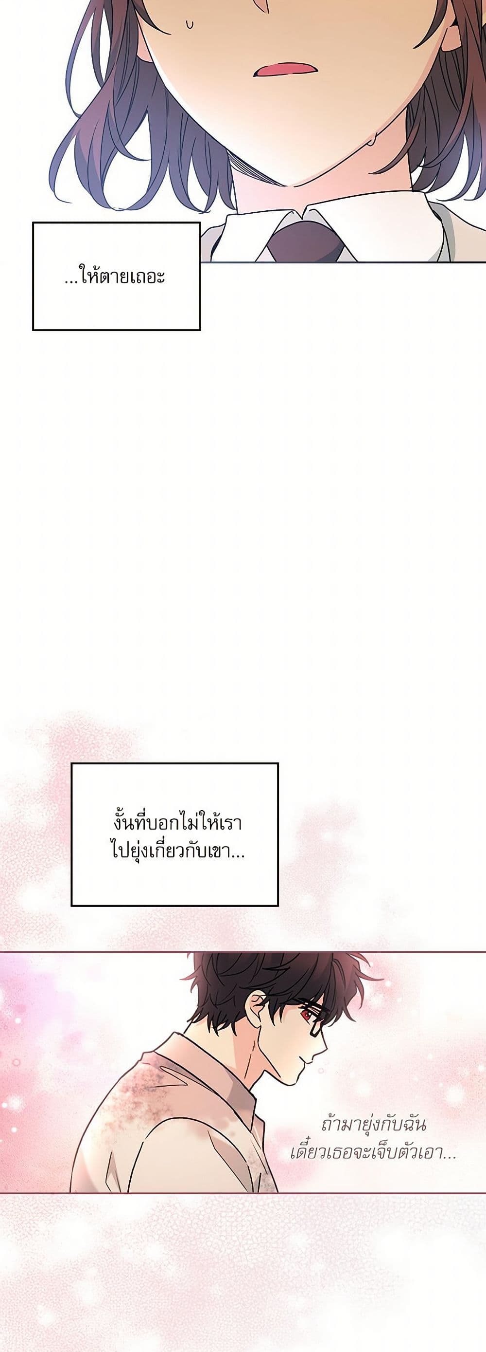 อ่านการ์ตูน My Life as an Internet Novel 219 ภาพที่ 45