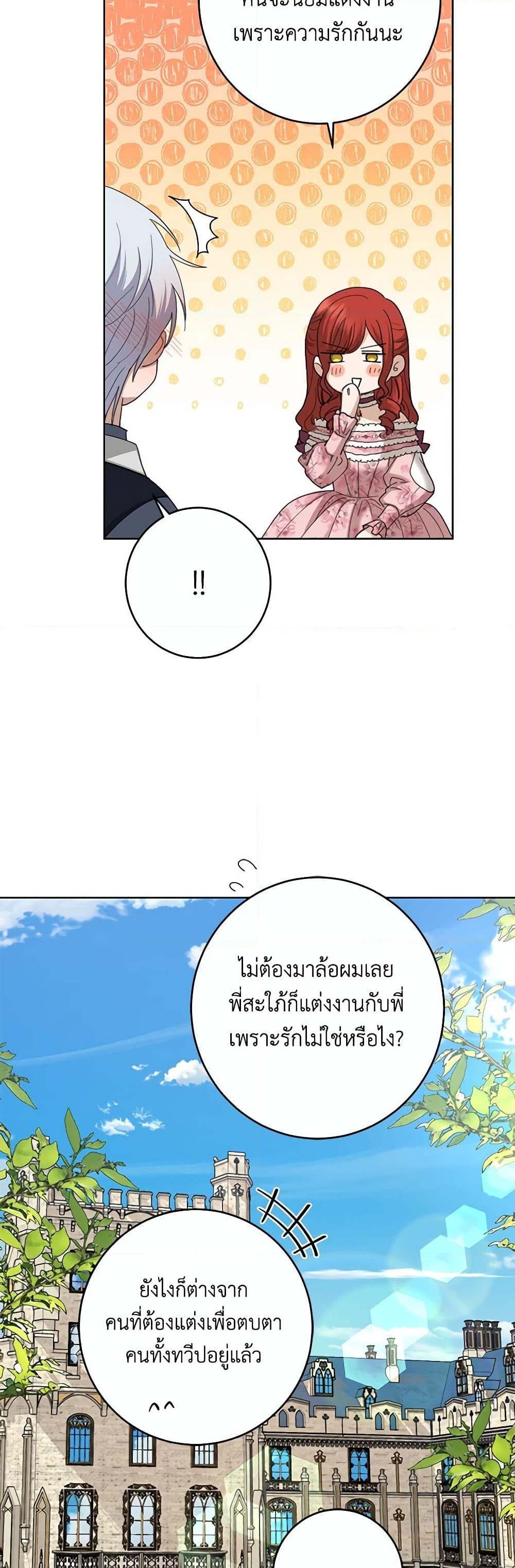 อ่านการ์ตูน I Don’t Love You Anymore 81 ภาพที่ 17