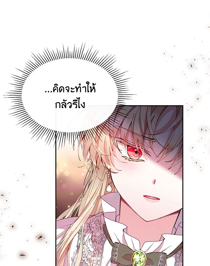 อ่านการ์ตูน The Real Daughter Is Back 5 ภาพที่ 28