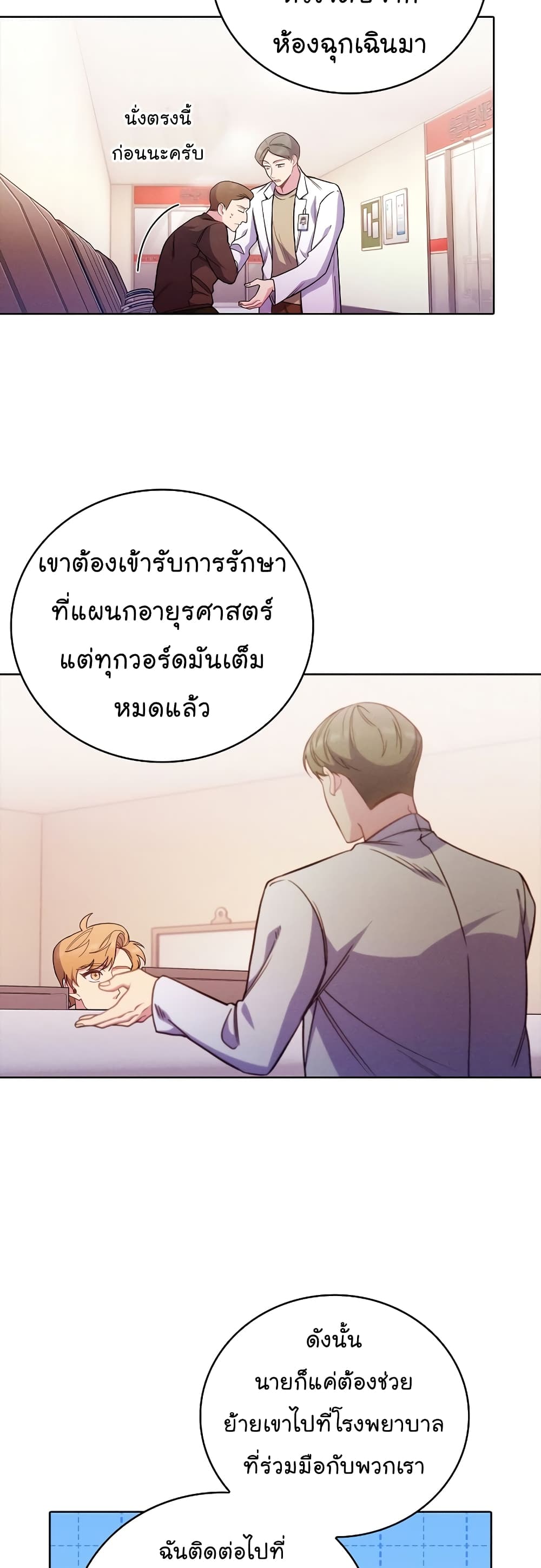 อ่านการ์ตูน Level-Up Doctor 44 ภาพที่ 9