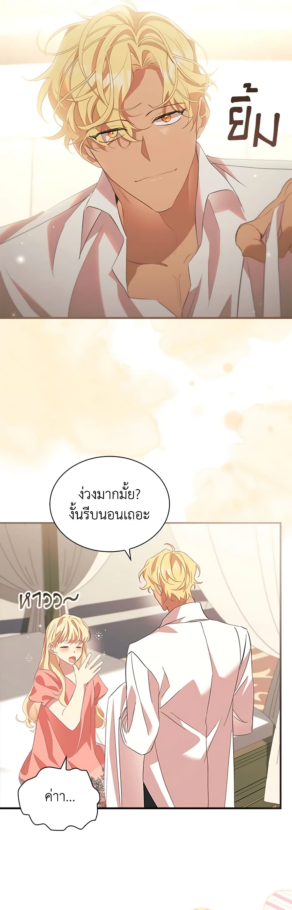 อ่านการ์ตูน The Beloved Little Princess 166 ภาพที่ 41