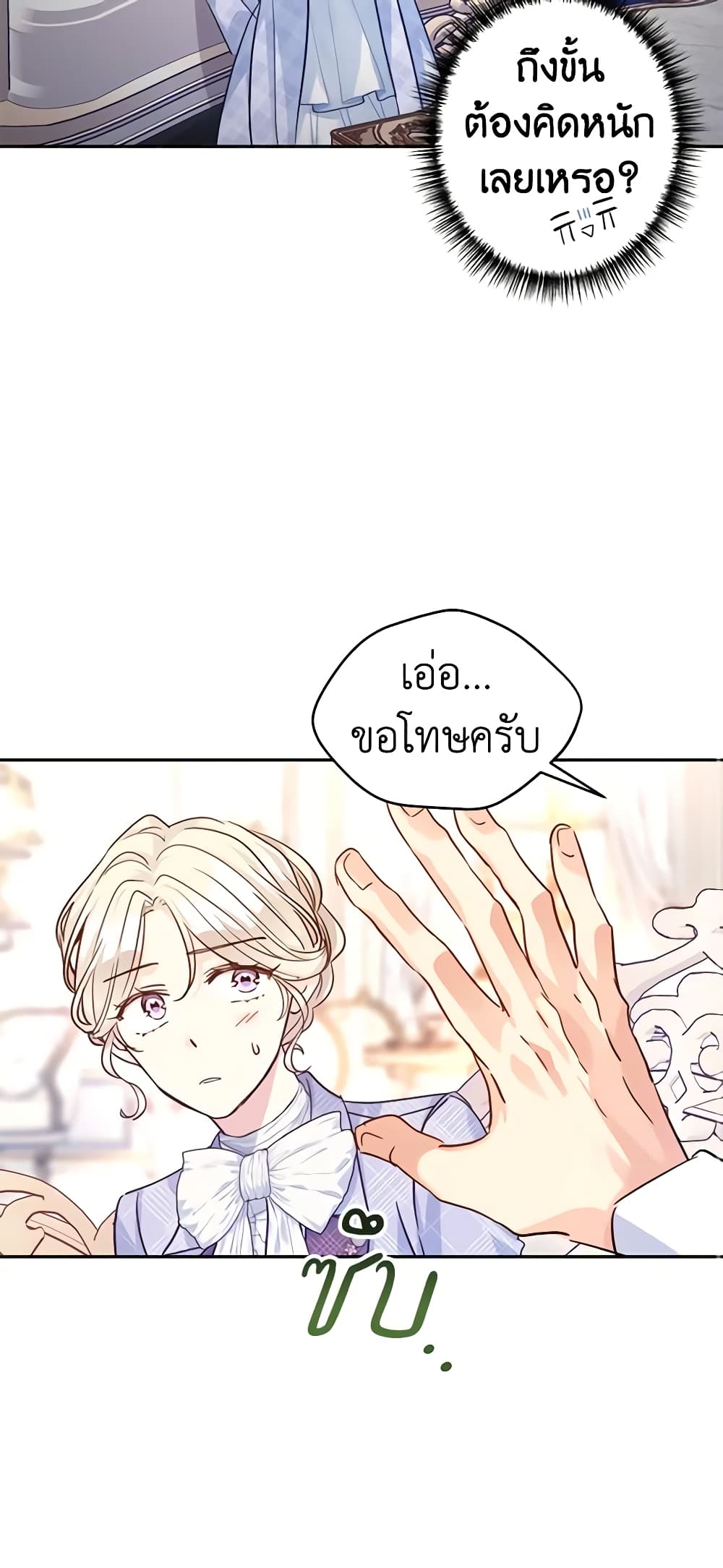 อ่านการ์ตูน I Will Change The Genre 70 ภาพที่ 54