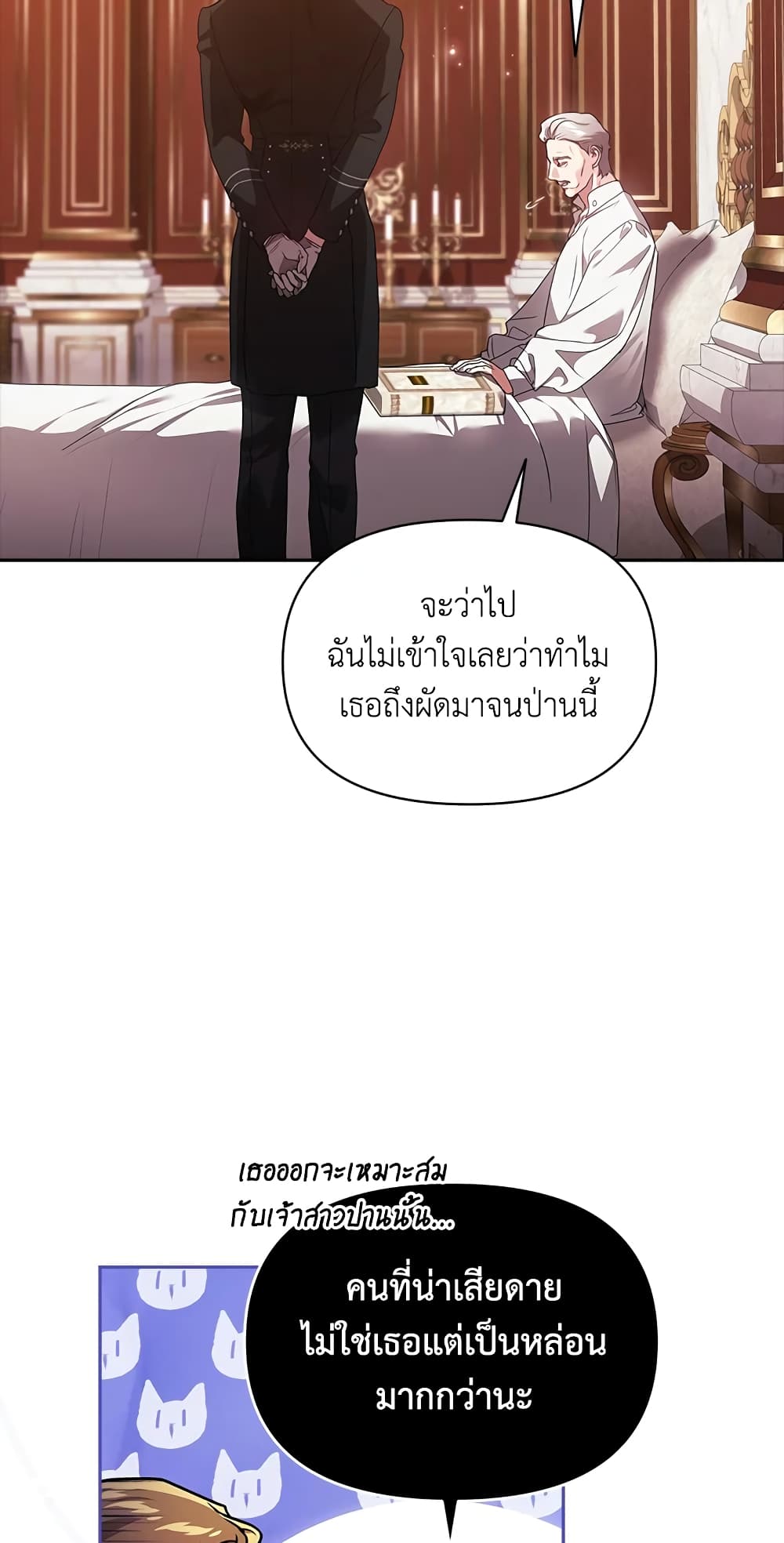 อ่านการ์ตูน The Broken Ring This Marriage Will Fail Anyway 33 ภาพที่ 55