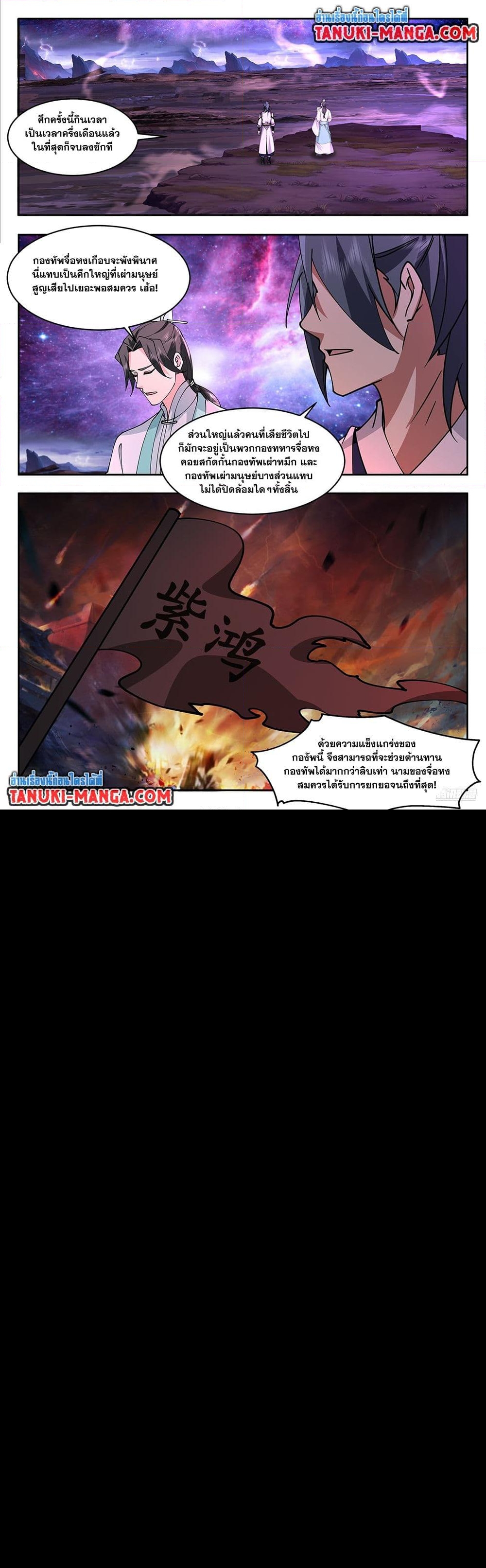 อ่านการ์ตูน Martial Peak 3726 ภาพที่ 9