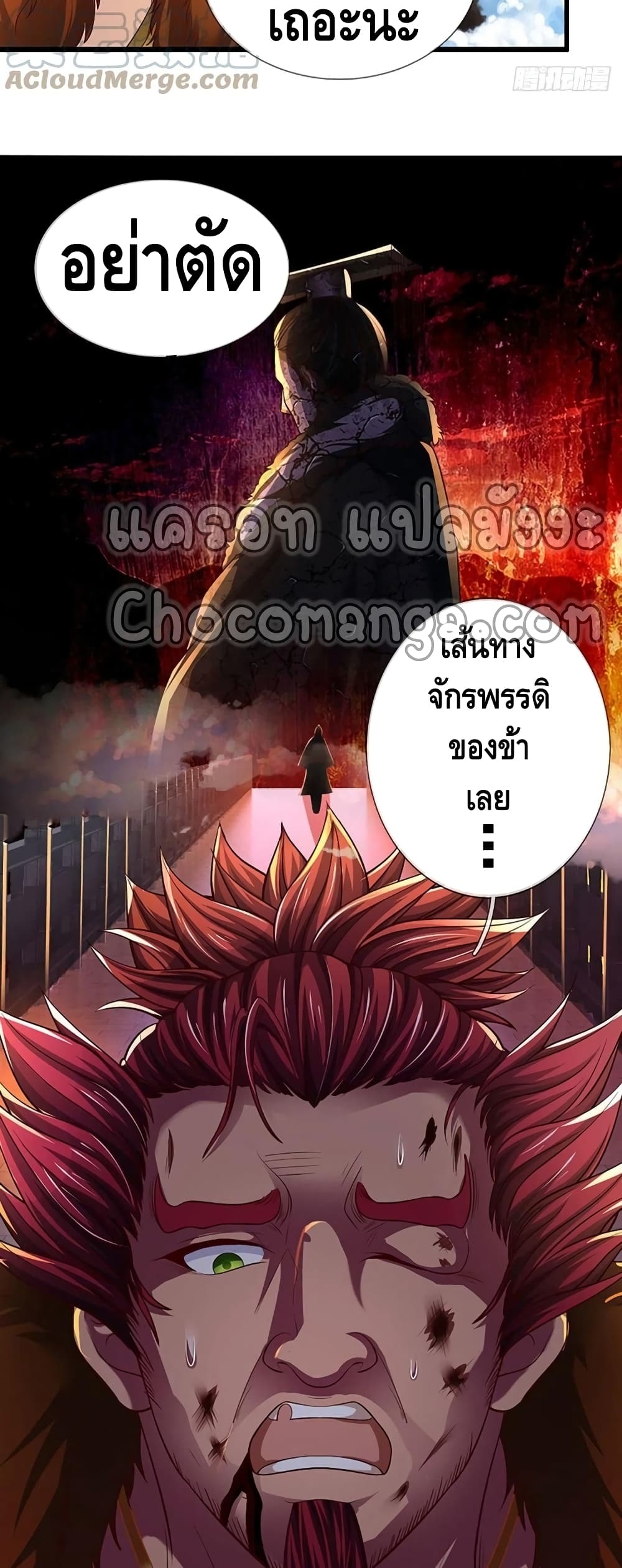 อ่านการ์ตูน Opening to Supreme Dantian 116 ภาพที่ 26