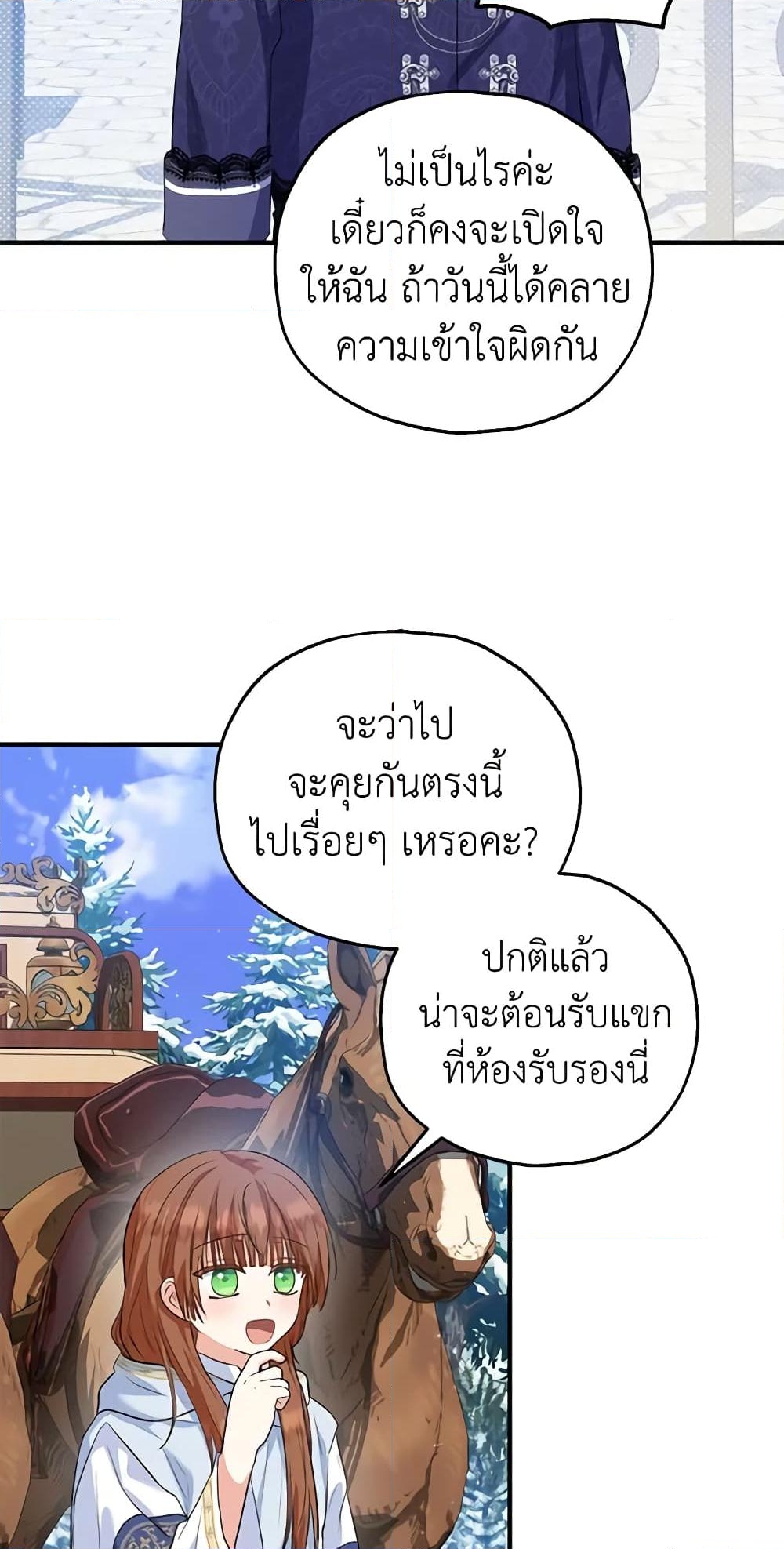 อ่านการ์ตูน The Adopted Daughter-in-law Wants To Leave 46 ภาพที่ 19