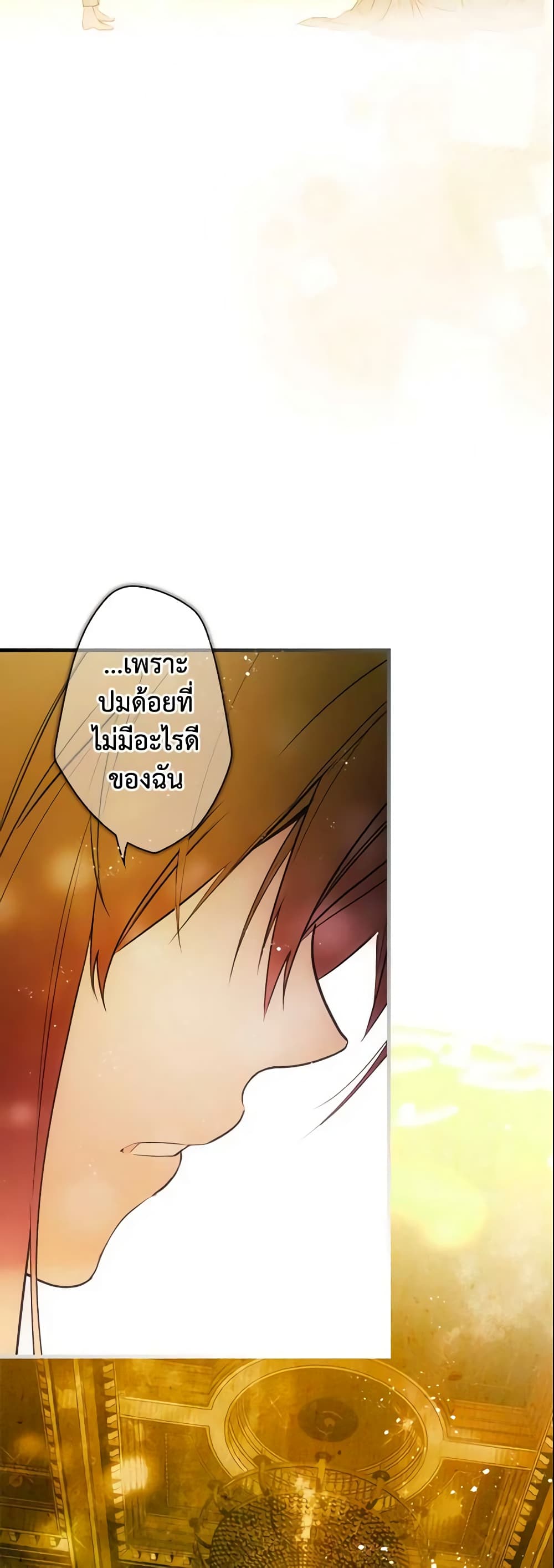 อ่านการ์ตูน The Fantasie of a Stepmother 108 ภาพที่ 45