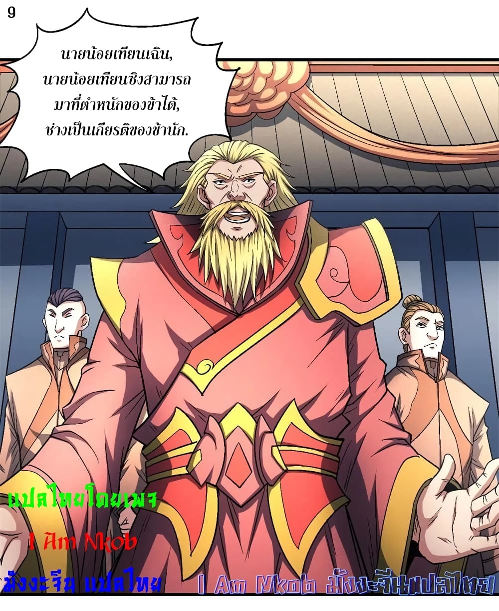 อ่านการ์ตูน God of Martial Arts 399 ภาพที่ 10