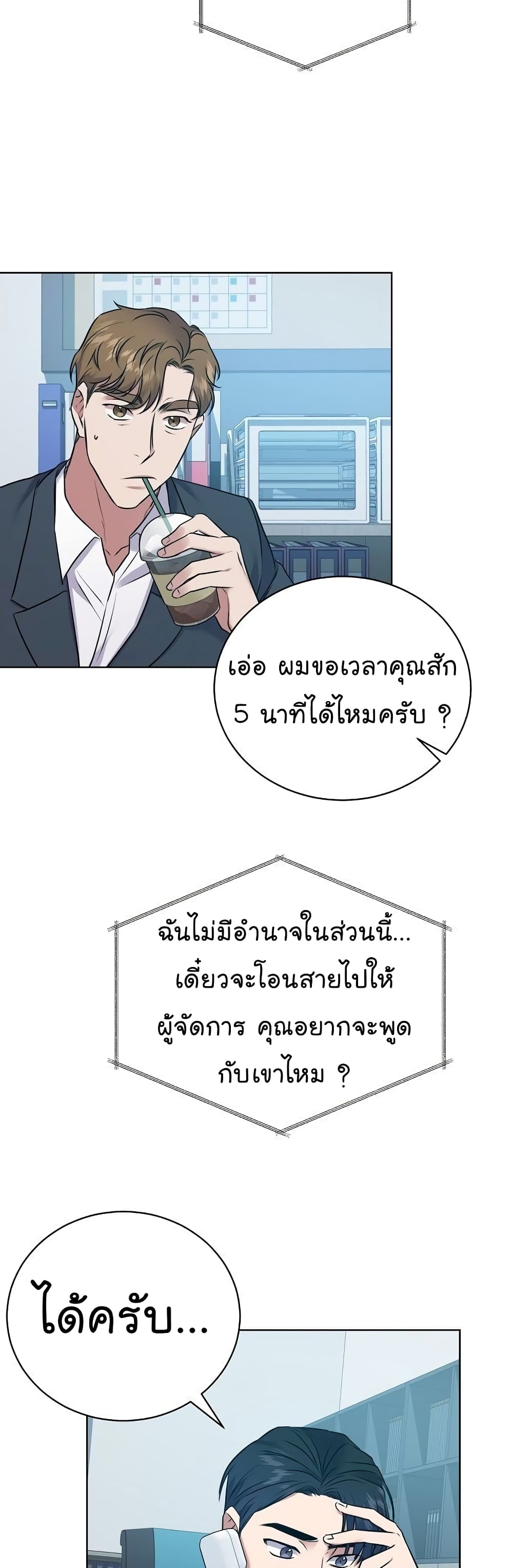 อ่านการ์ตูน National Tax Service Thug 10 ภาพที่ 27