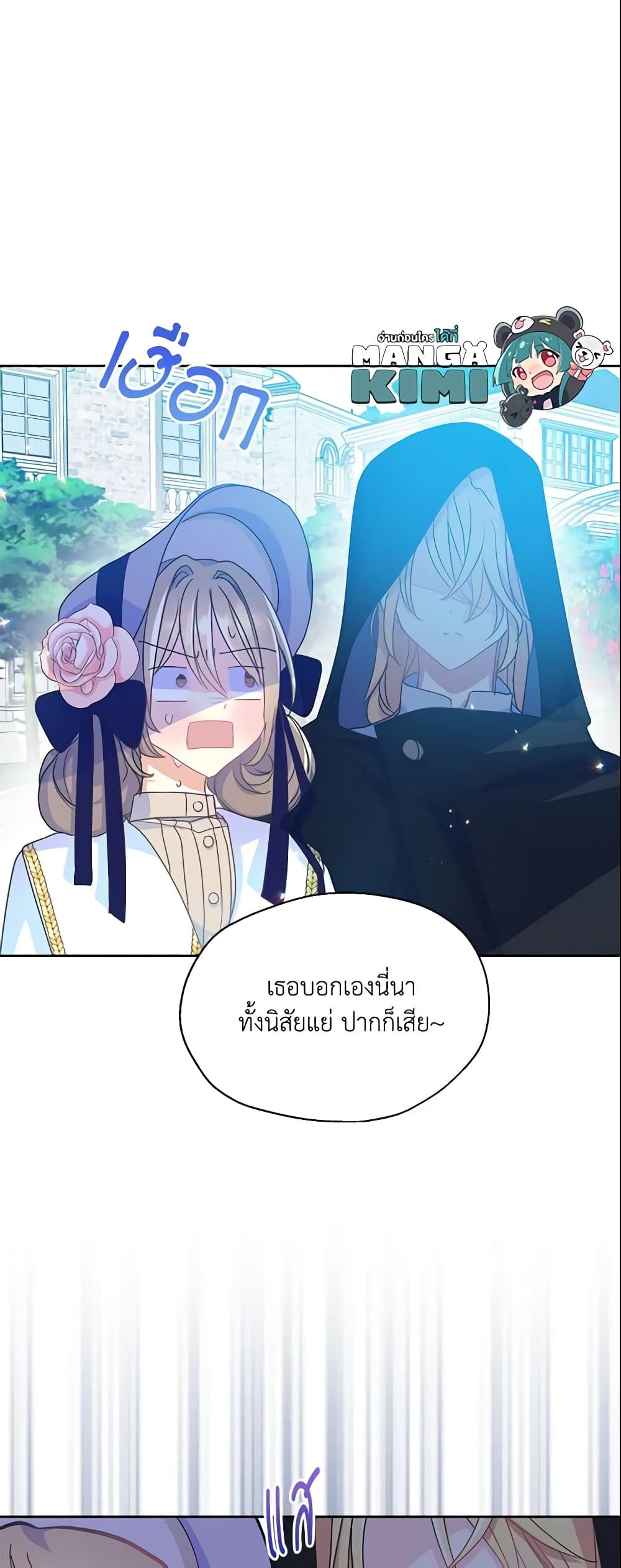 อ่านการ์ตูน Your Majesty, Please Spare Me This Time 51 ภาพที่ 17