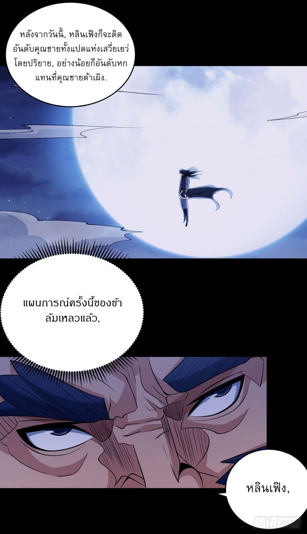 อ่านการ์ตูน God of Martial Arts 559 ภาพที่ 18