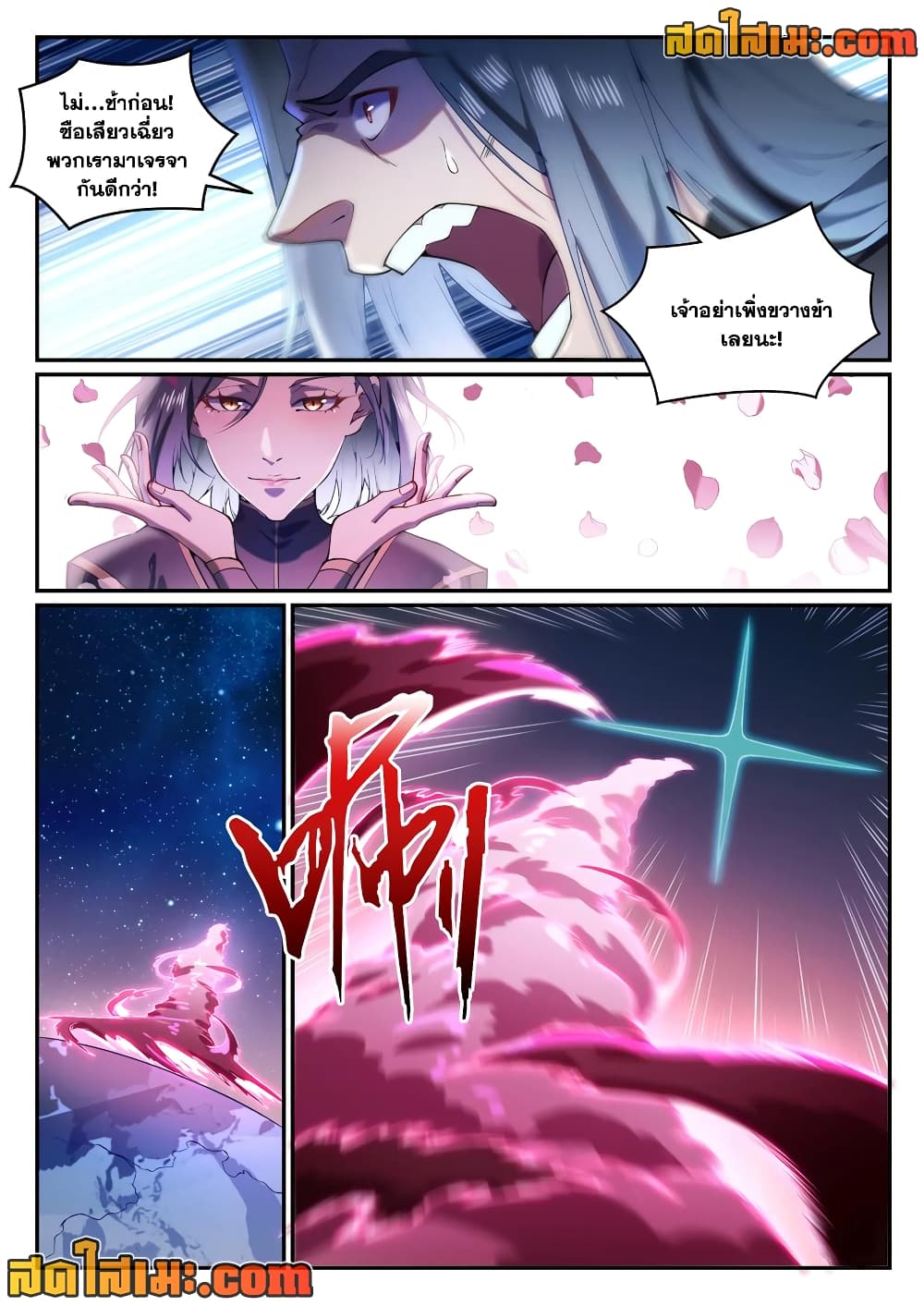 อ่านการ์ตูน Bailian Chengshen 825 ภาพที่ 12