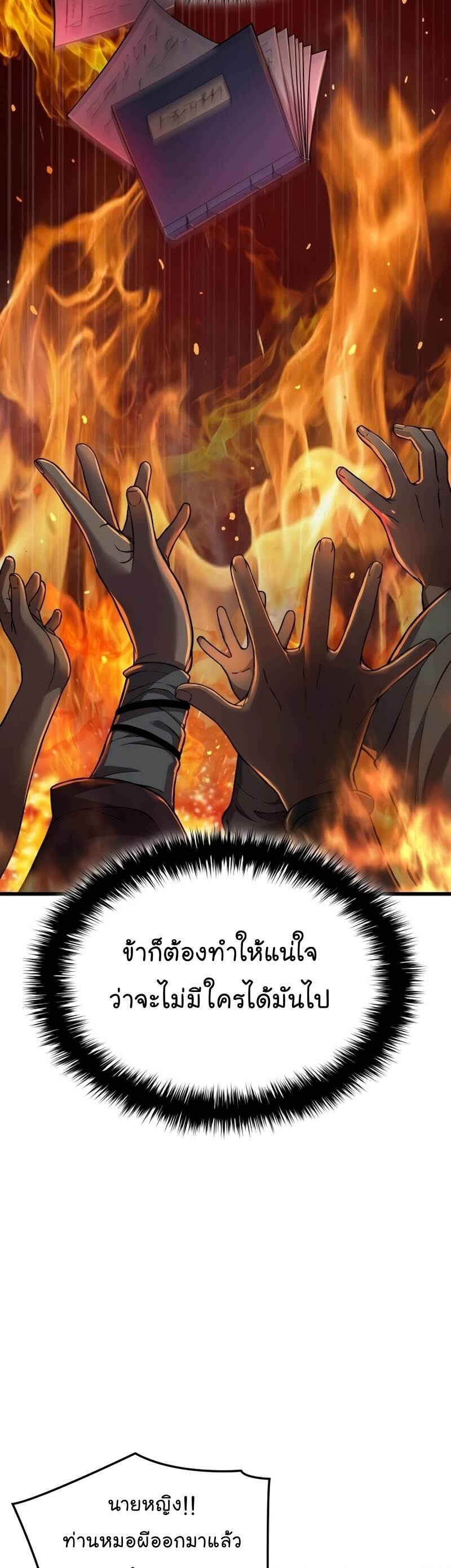 อ่านการ์ตูน Myst Might Mayhem 22 ภาพที่ 47