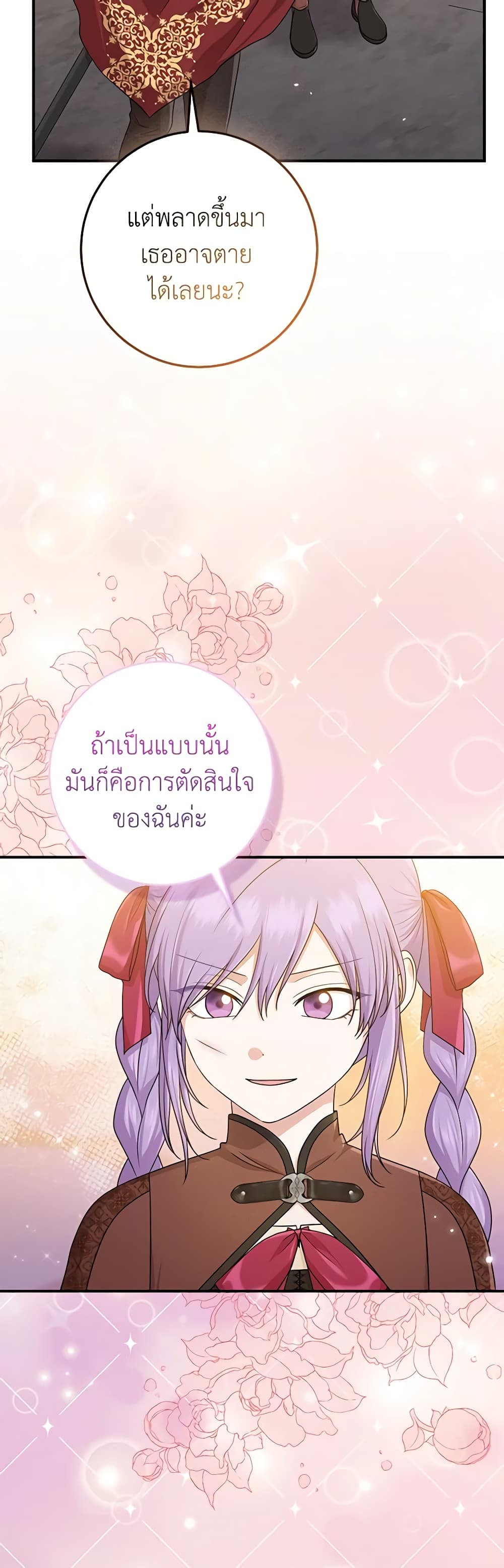 อ่านการ์ตูน I Played the Role of the Adopted Daughter Too Well 59 ภาพที่ 47