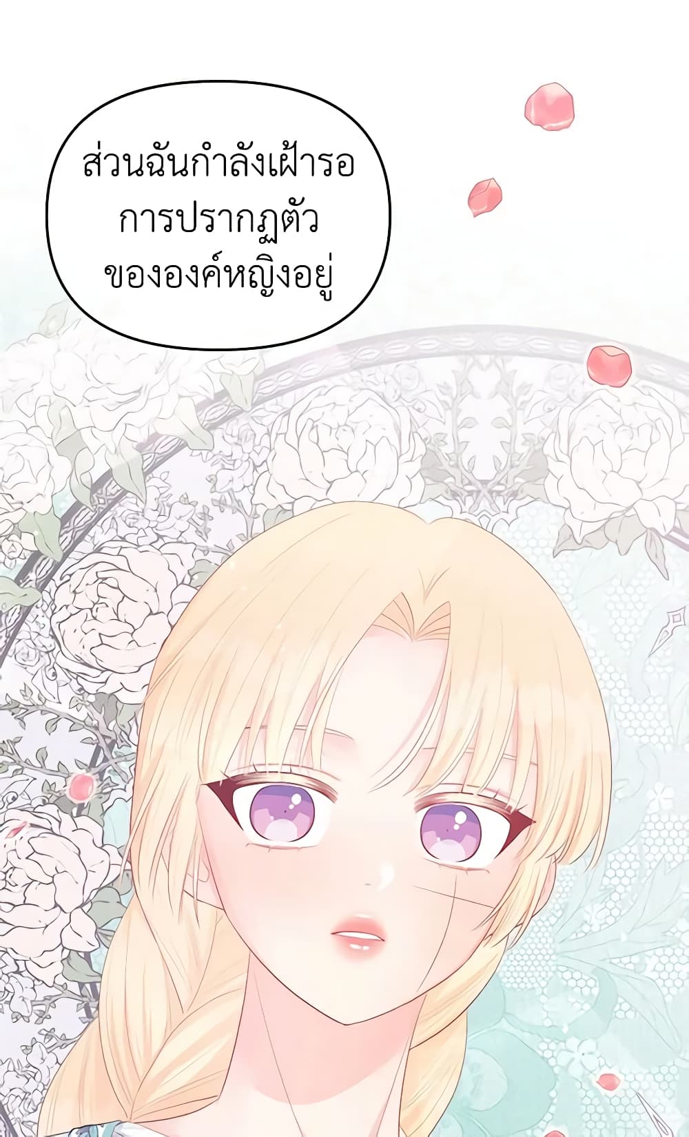 อ่านการ์ตูน Don’t Concern Yourself With That Book 23 ภาพที่ 52