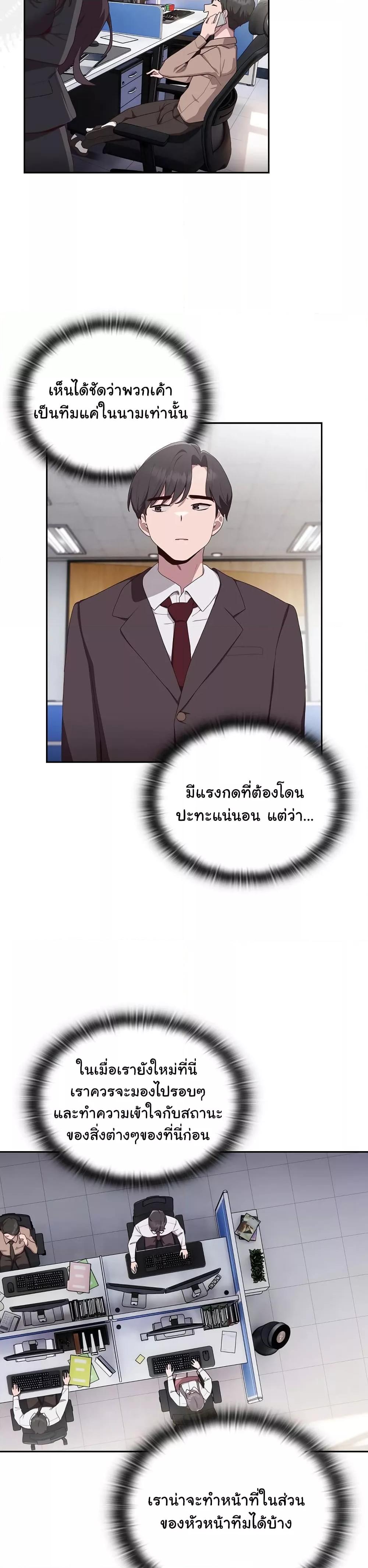 อ่านการ์ตูน Office Shitbag Alert 1 ภาพที่ 31