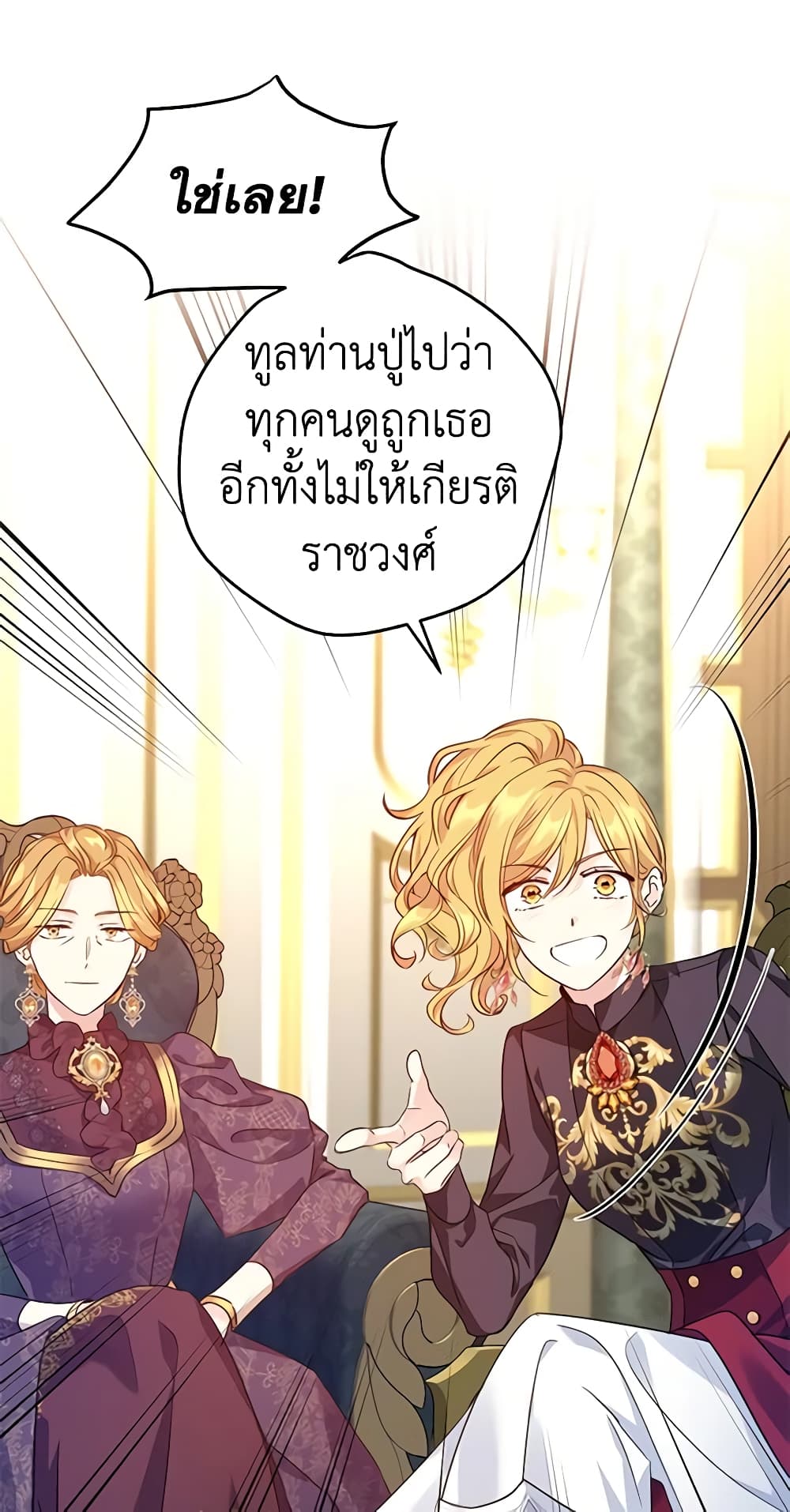 อ่านการ์ตูน I Will Change The Genre 81 ภาพที่ 23