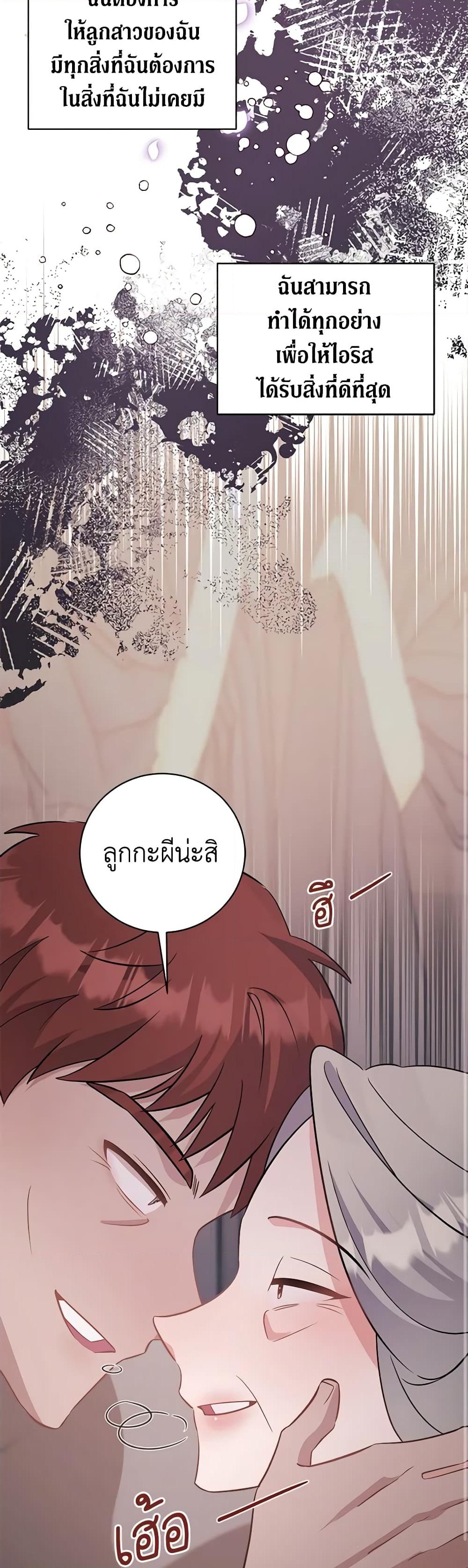 อ่านการ์ตูน I’m Sure It’s My Baby 40 ภาพที่ 33