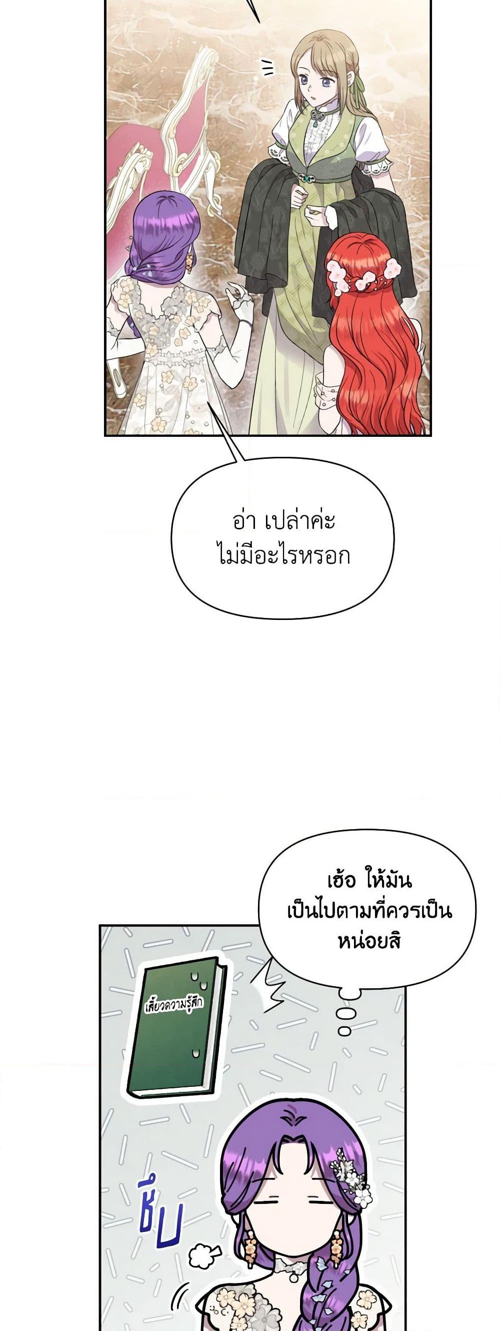 อ่านการ์ตูน Materialistic Princess 17 ภาพที่ 40