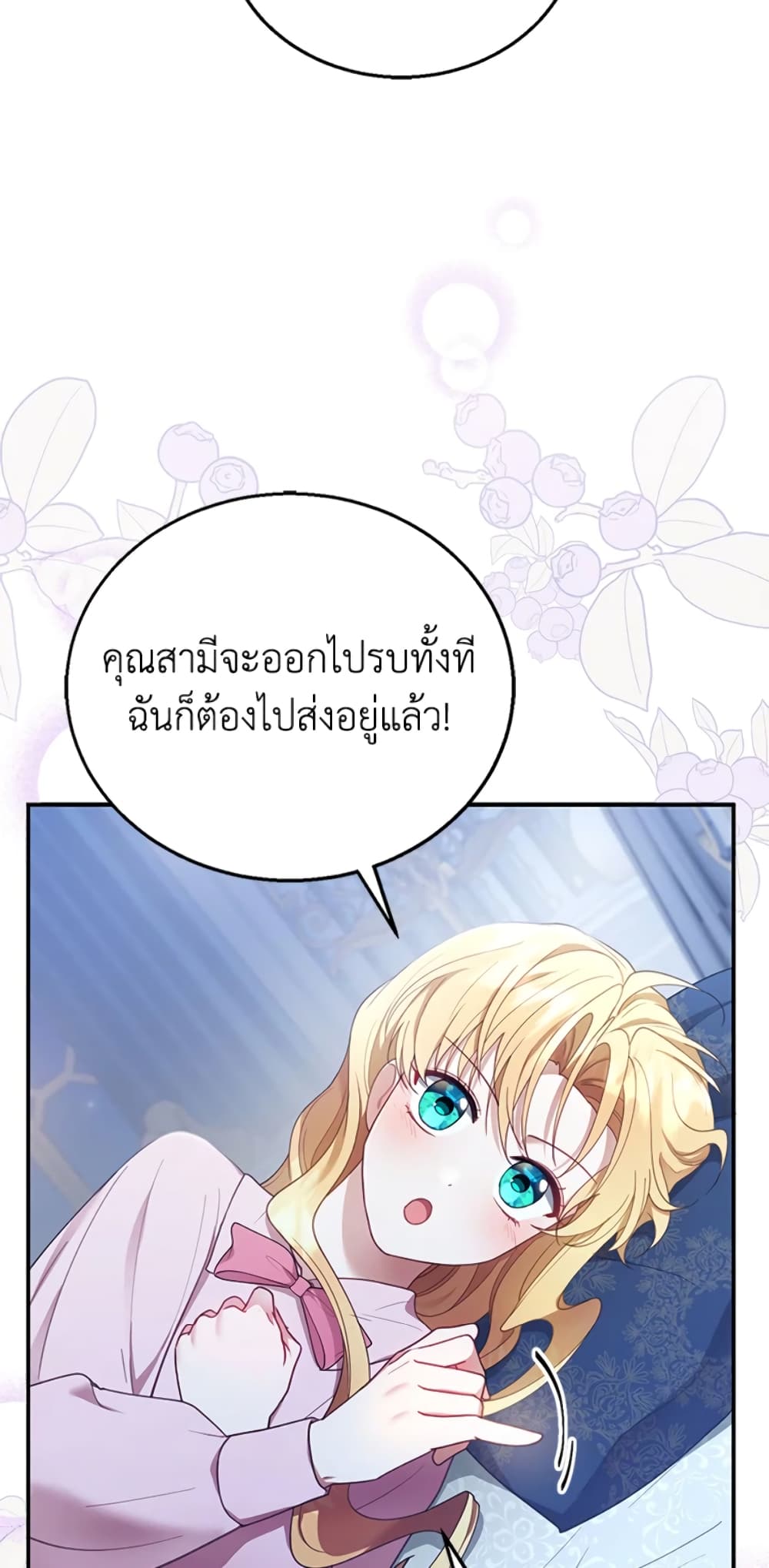 อ่านการ์ตูน I Am Trying To Divorce My Villain Husband, But We Have A Child Series 13 ภาพที่ 19