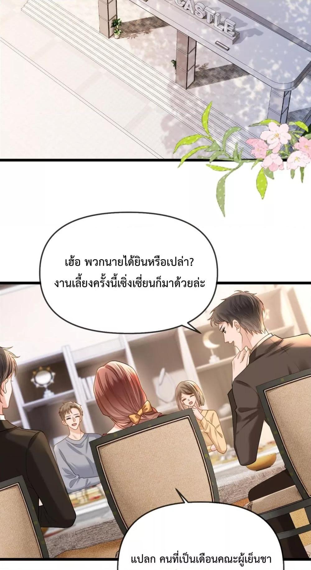 อ่านการ์ตูน Love You All Along 43 ภาพที่ 13