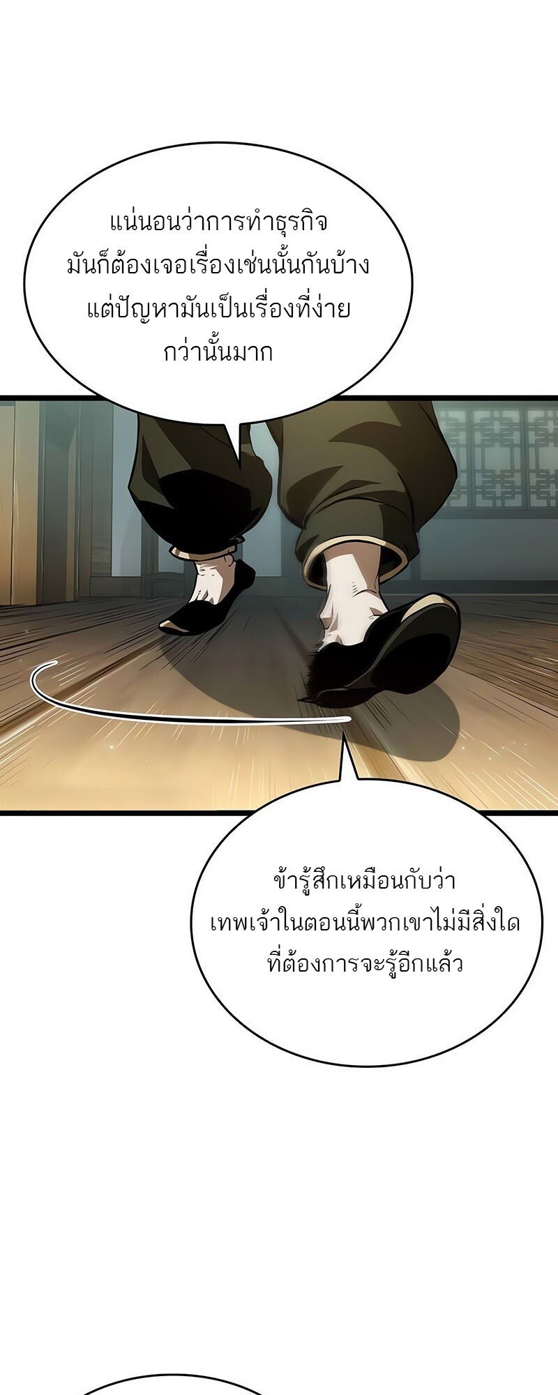 อ่านการ์ตูน The World After The End 142 ภาพที่ 17