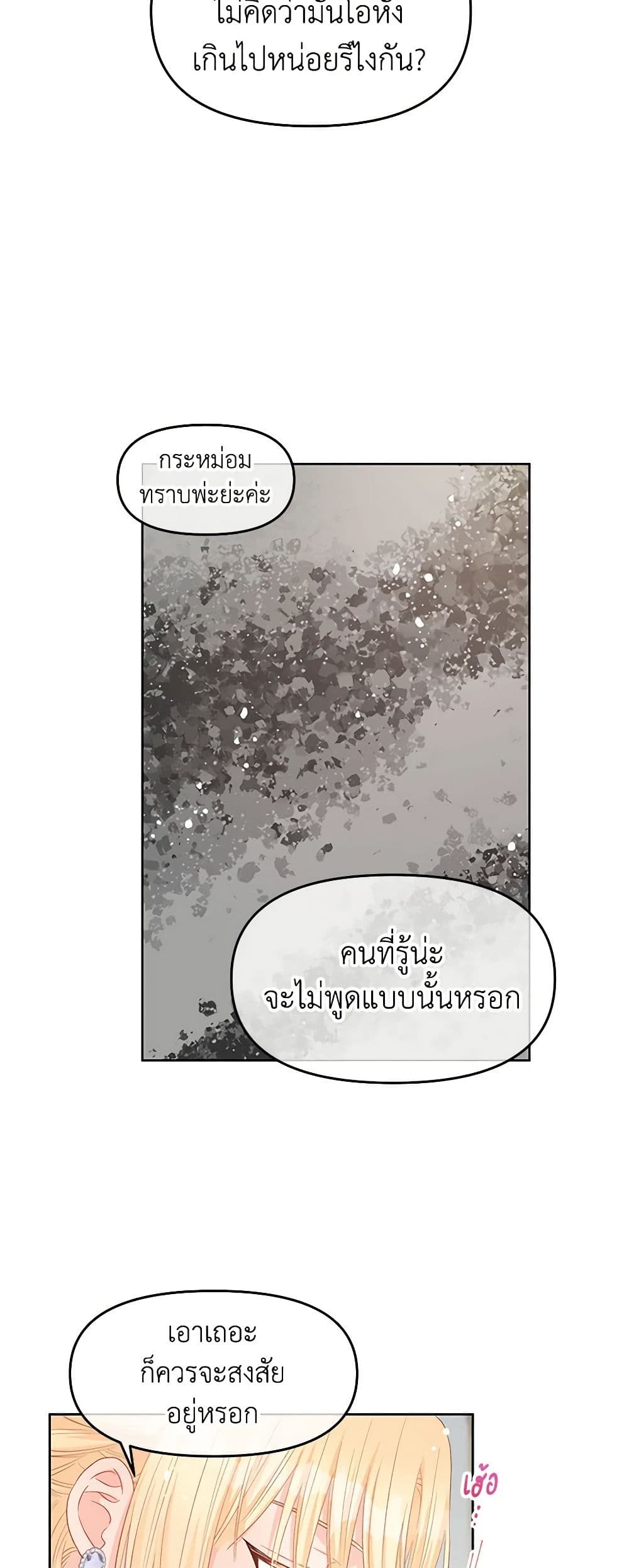 อ่านการ์ตูน Don’t Concern Yourself With That Book 43 ภาพที่ 36