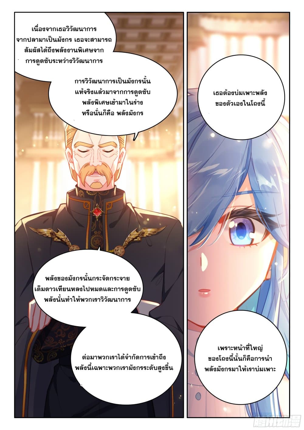 อ่านการ์ตูน Douluo Dalu IV 435 ภาพที่ 17