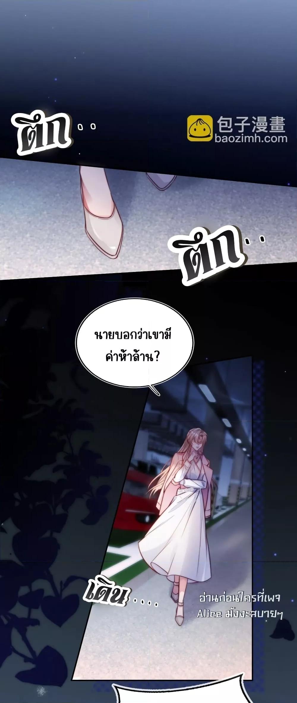 อ่านการ์ตูน Help, the Villain I Wrote About Is Here 1 ภาพที่ 39