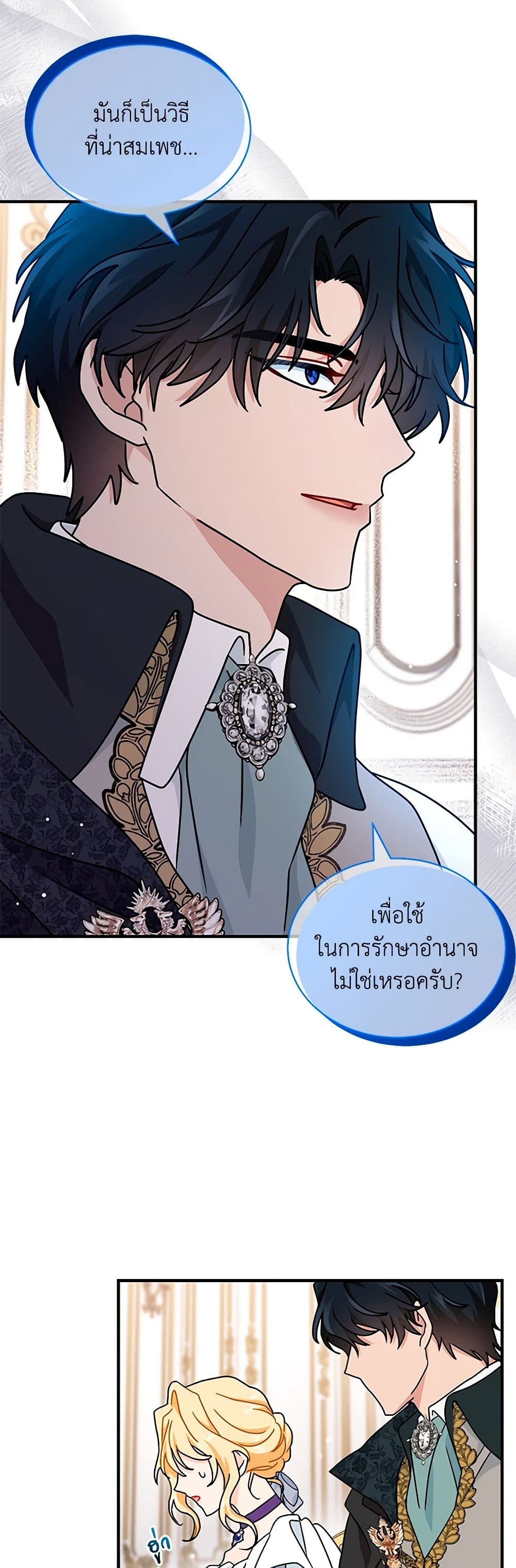 อ่านการ์ตูน I Became the Madam of the House 71 ภาพที่ 25