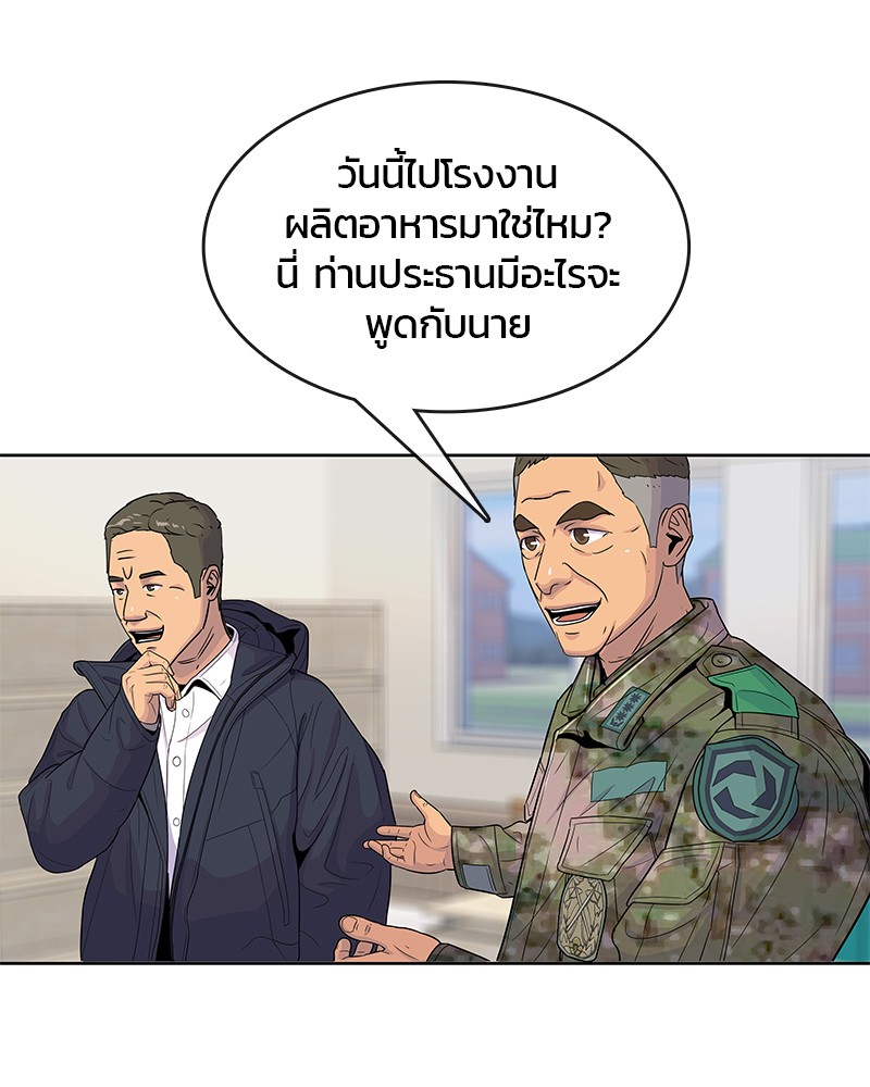 อ่านการ์ตูน Kitchen Soldier 98 ภาพที่ 66