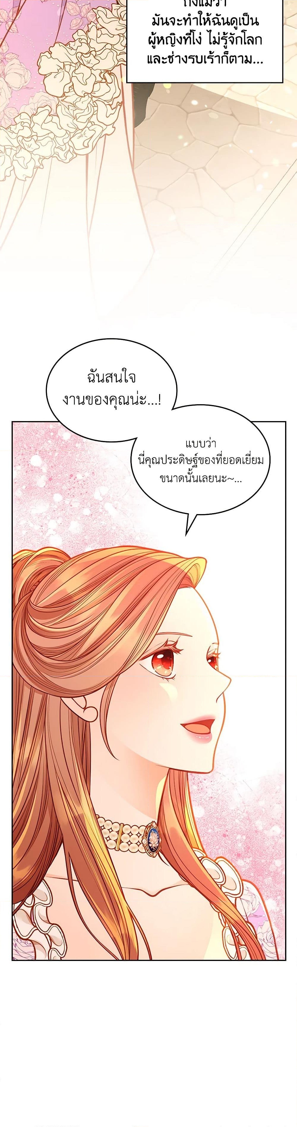 อ่านการ์ตูน The Duchess’s Secret Dressing Room 86 ภาพที่ 4