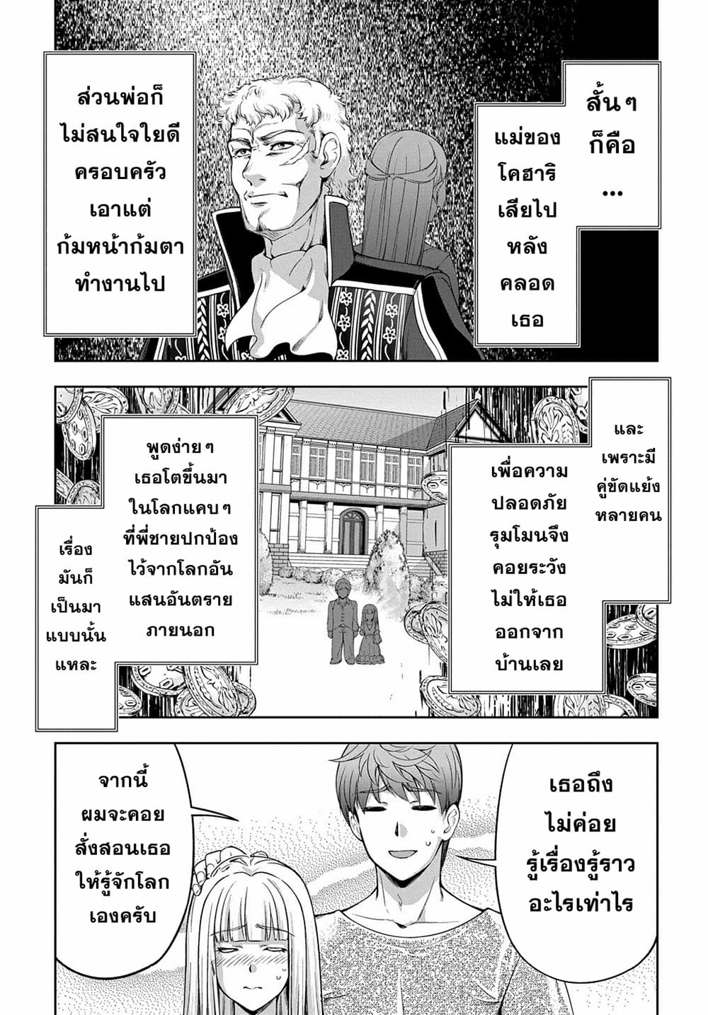 อ่านการ์ตูน The Marquis’ Eldest Son’s Lascivious Story 4 ภาพที่ 42