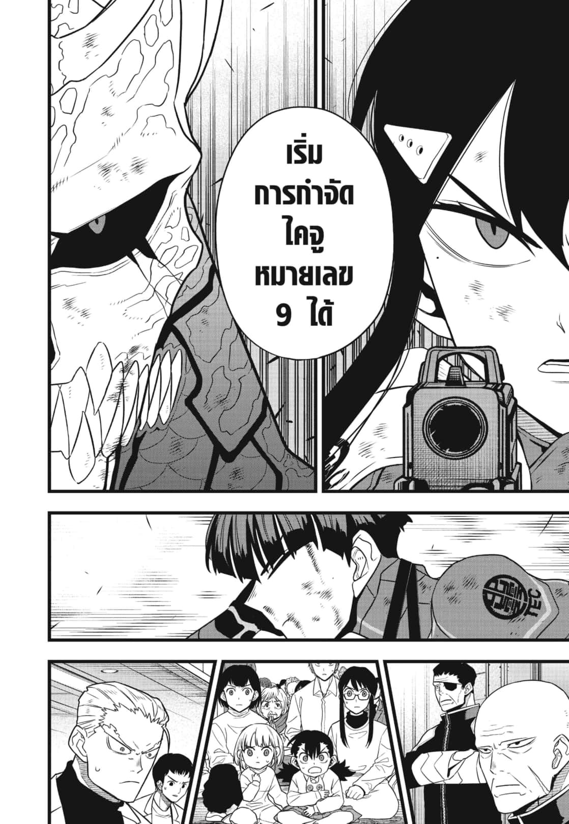 อ่านการ์ตูน Kaiju No. 8 110 ภาพที่ 2