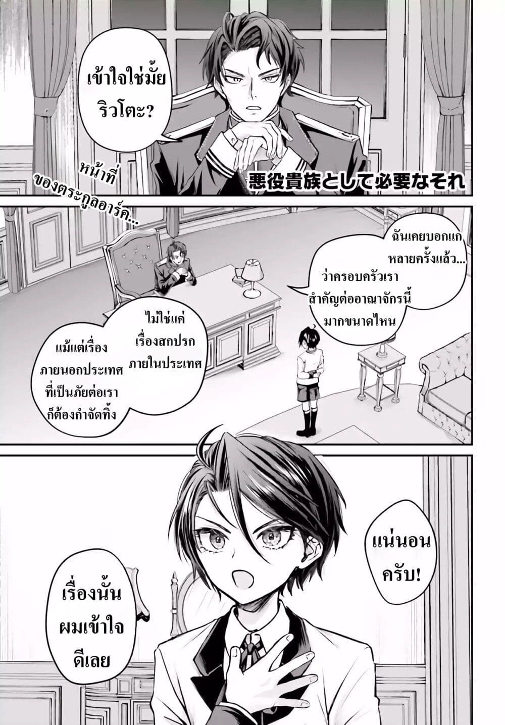 อ่านการ์ตูน That Is Needed for a Villainous Aristocrat 4 ภาพที่ 1