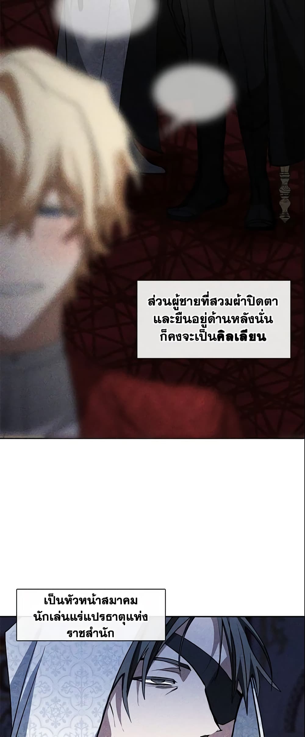 อ่านการ์ตูน I Failed To Throw The Villain Away 42 ภาพที่ 14