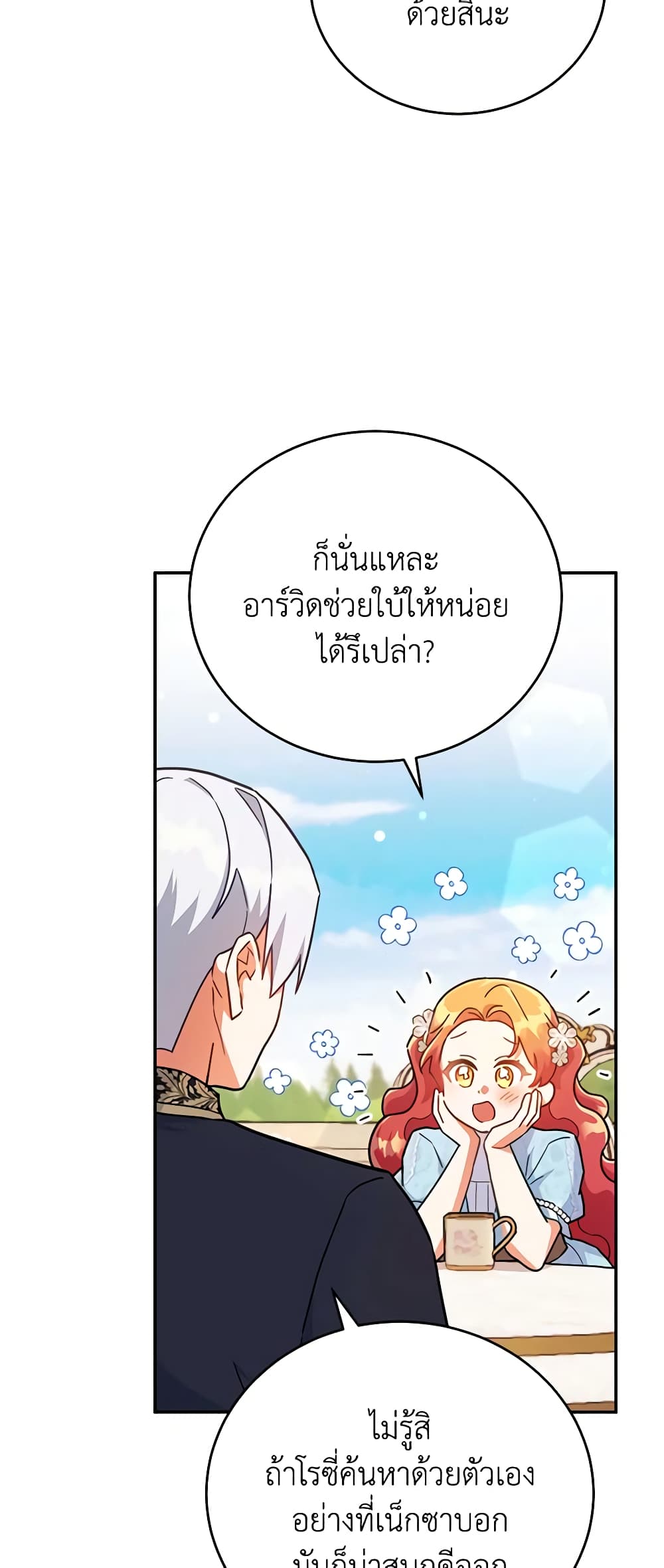 อ่านการ์ตูน The Little Lady Who Makes Flowers Bloom 33 ภาพที่ 29