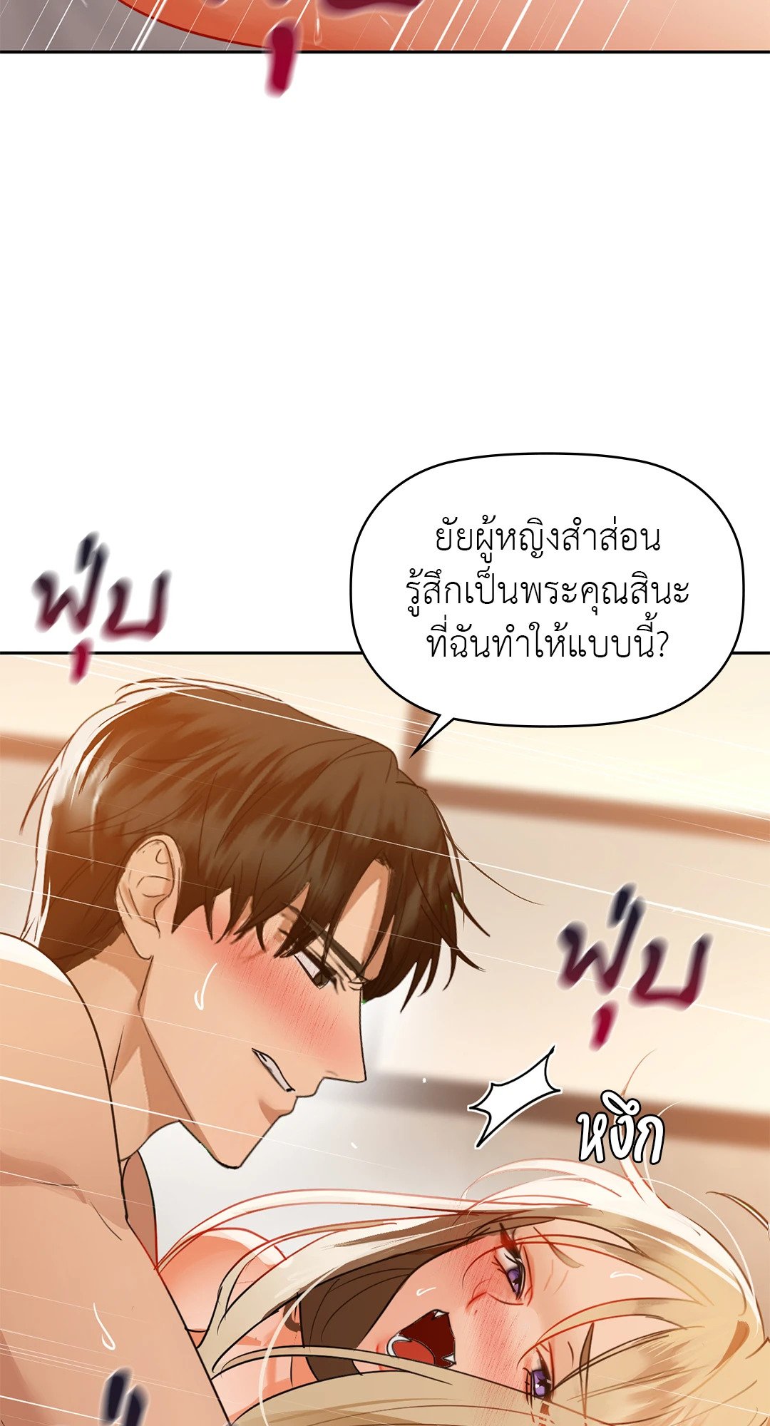 อ่านการ์ตูน Caffeine 63 ภาพที่ 57