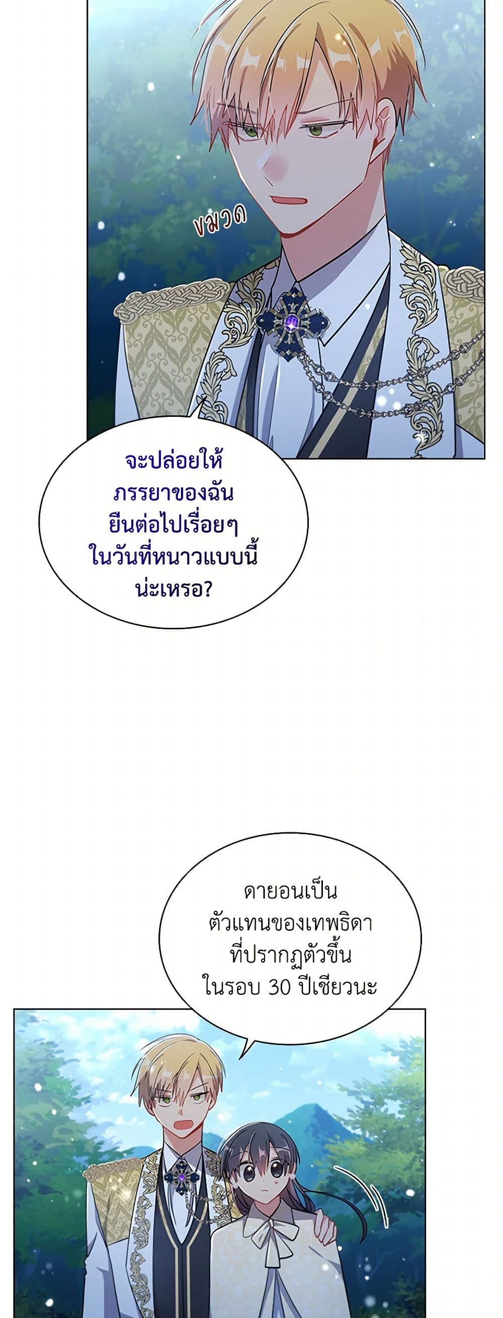 อ่านการ์ตูน The Meaning of You 78 ภาพที่ 7