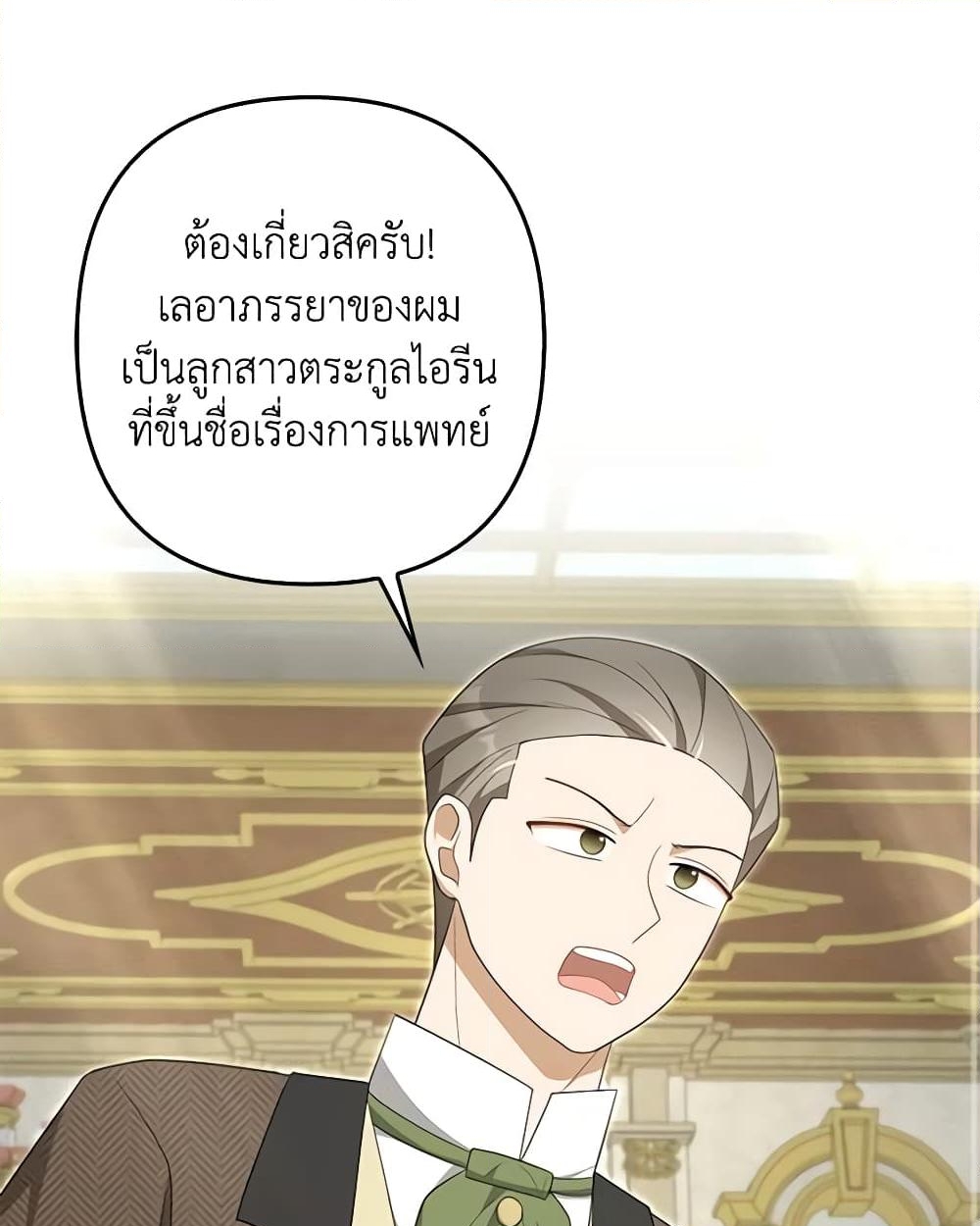 อ่านการ์ตูน A Con Artist But That’s Okay 61 ภาพที่ 28