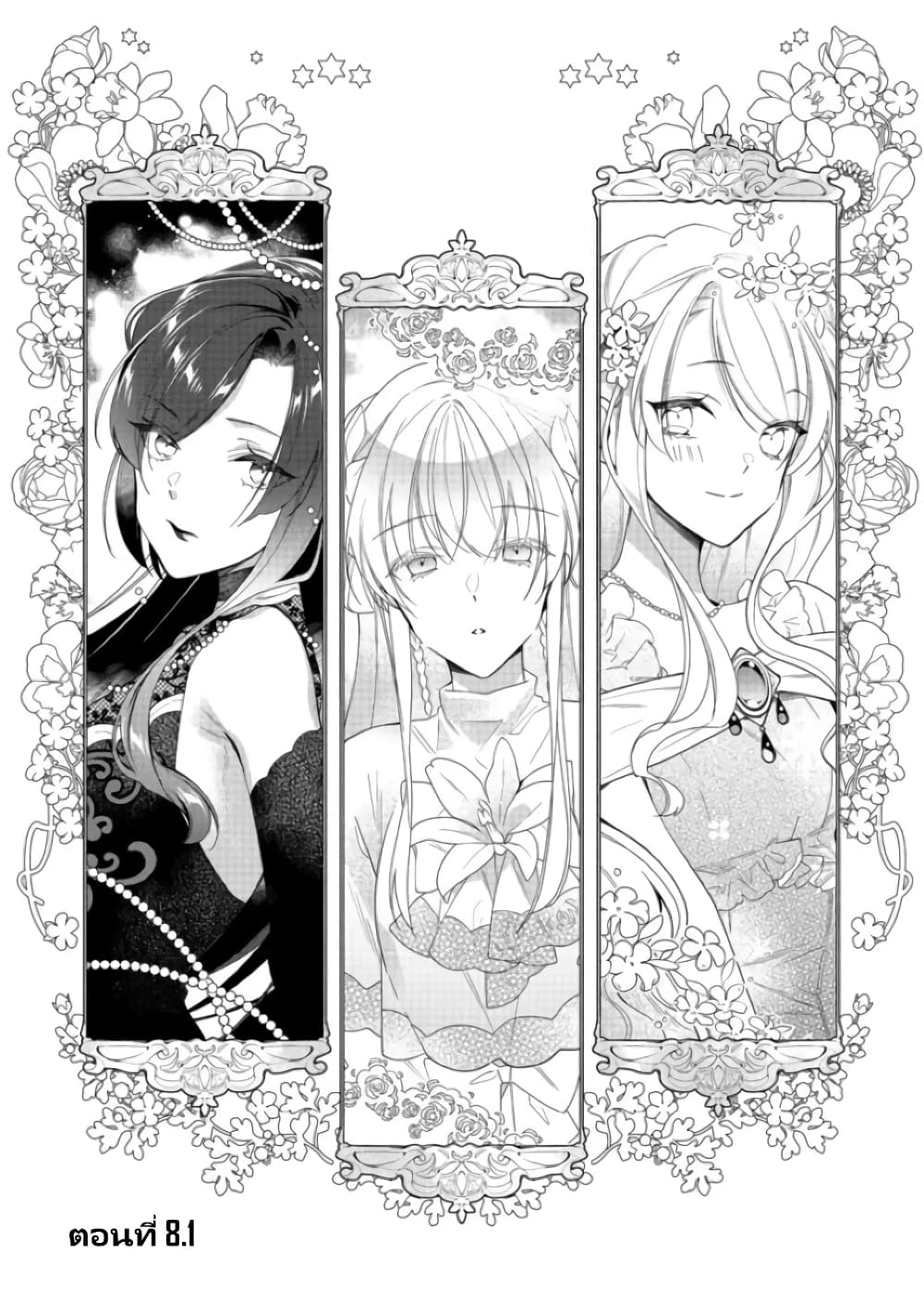 อ่านการ์ตูน Heroine? Seijo? Iie, All Works Maid desu (ko)! @COMIC 8.1 ภาพที่ 2